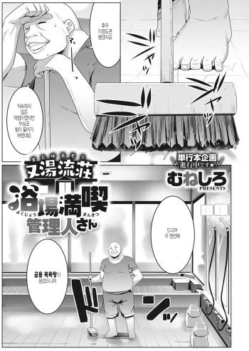 Matayurusou Yokujou Mankitsu Kanrinin-san cover