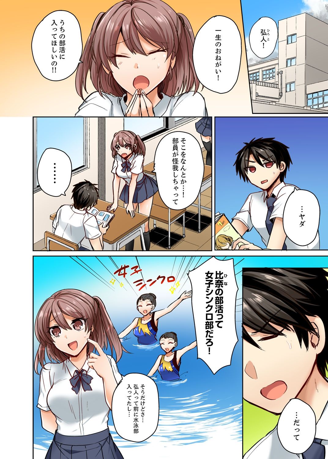 Mizugi ga Zurete... Haitteru! ~Porori ja Sumanai Danjo Kongou Synchro-bu~ page 3 full