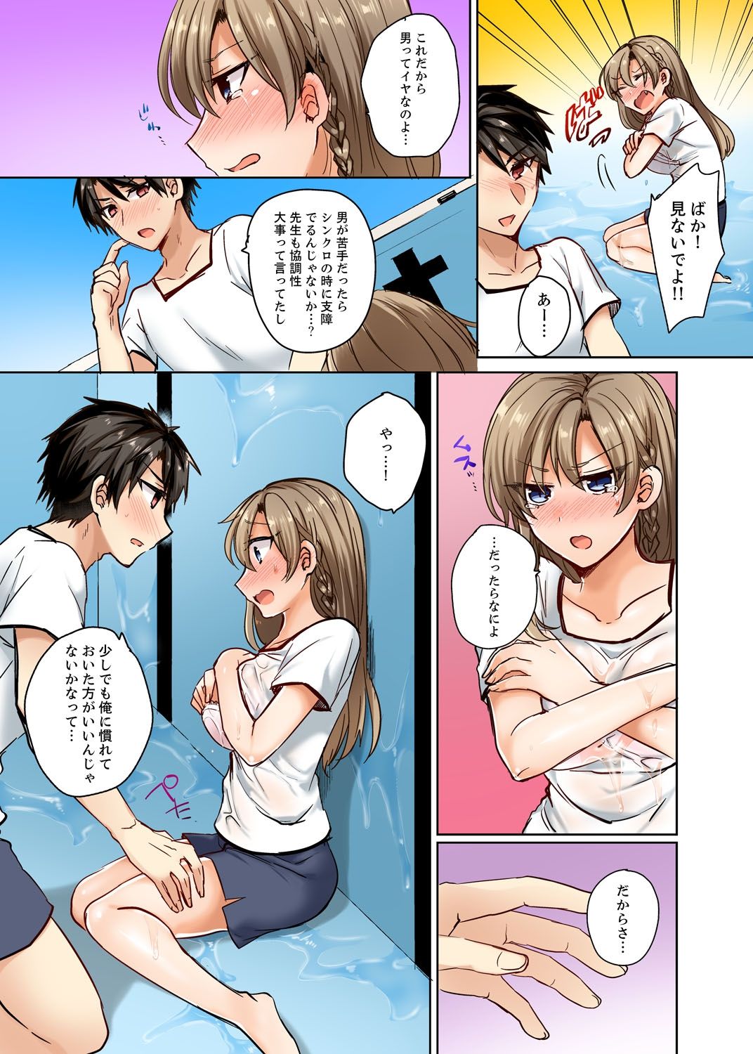 Mizugi ga Zurete... Haitteru! ~Porori ja Sumanai Danjo Kongou Synchro-bu~ page 9 full