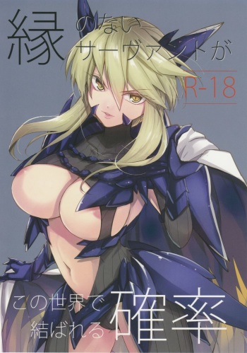En no Nai Servant ga Kono Sekai de Musubareru Kakuritsu cover