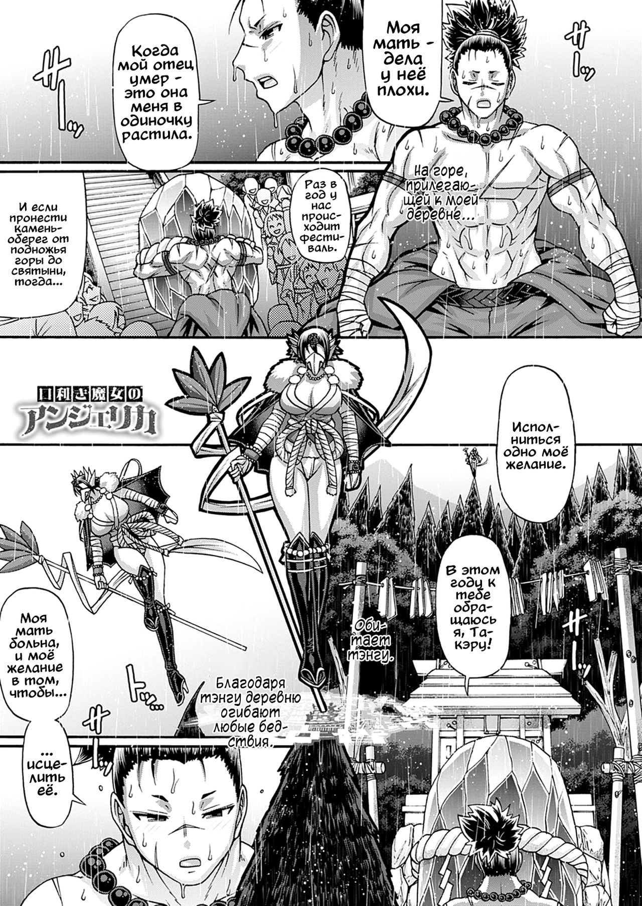 Славная ведьма Анжелика, глава 3 page 1 full