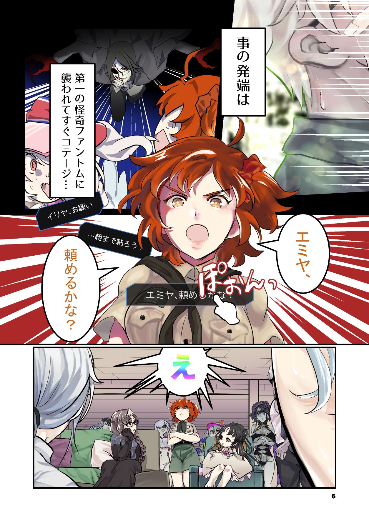 Eabu ― Shinkan page 2 full