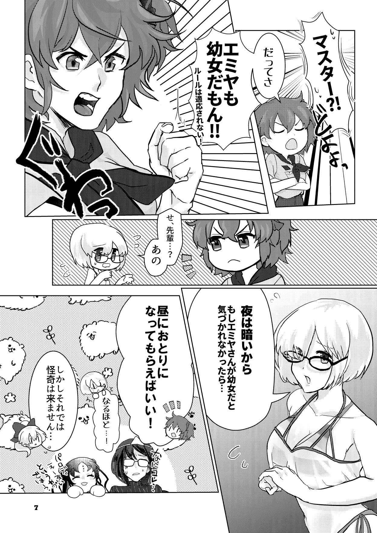 Eabu ― Shinkan page 3 full