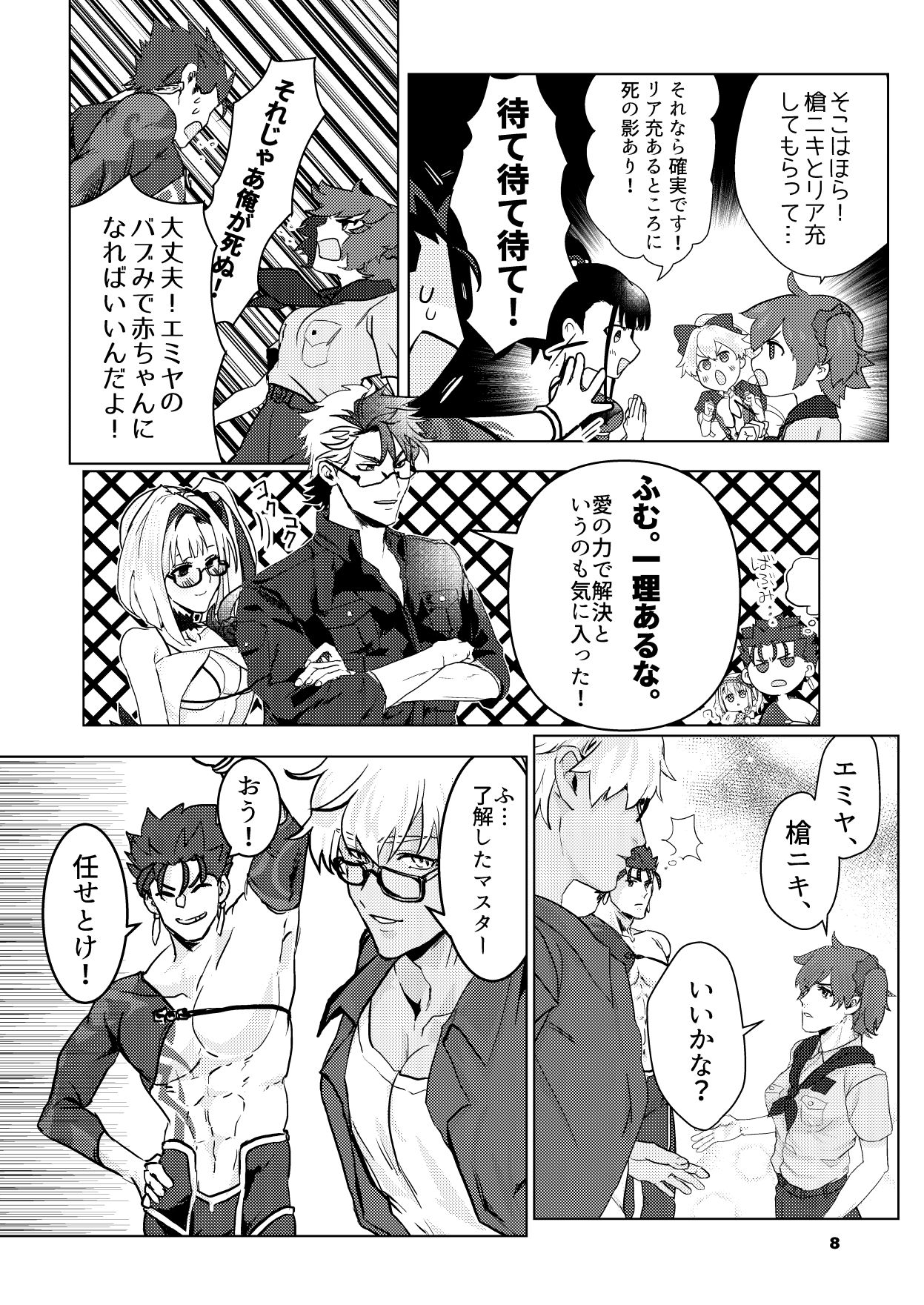 Eabu ― Shinkan page 4 full