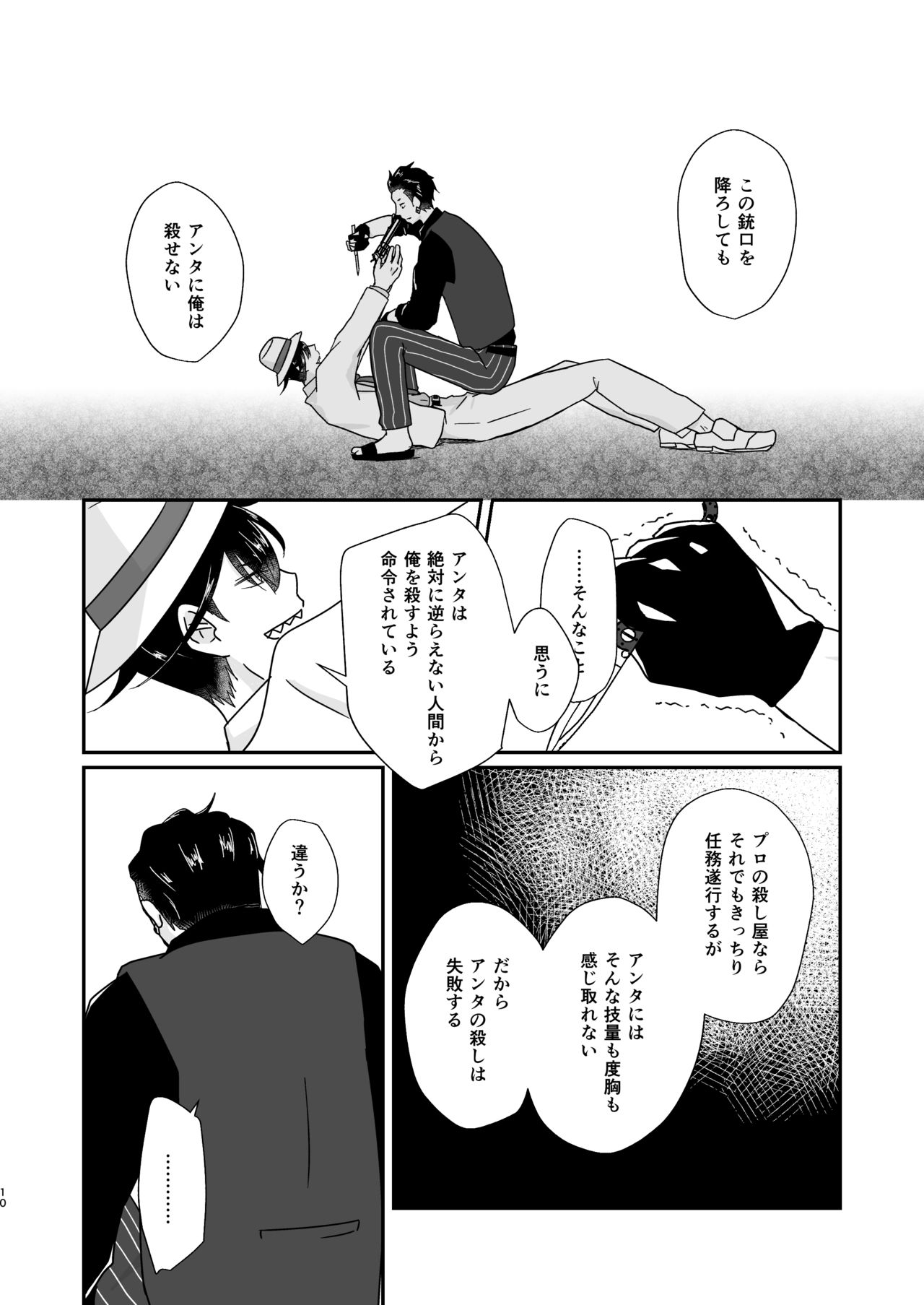 Hito no Tame no Chigiri o Kawasu page 10 full