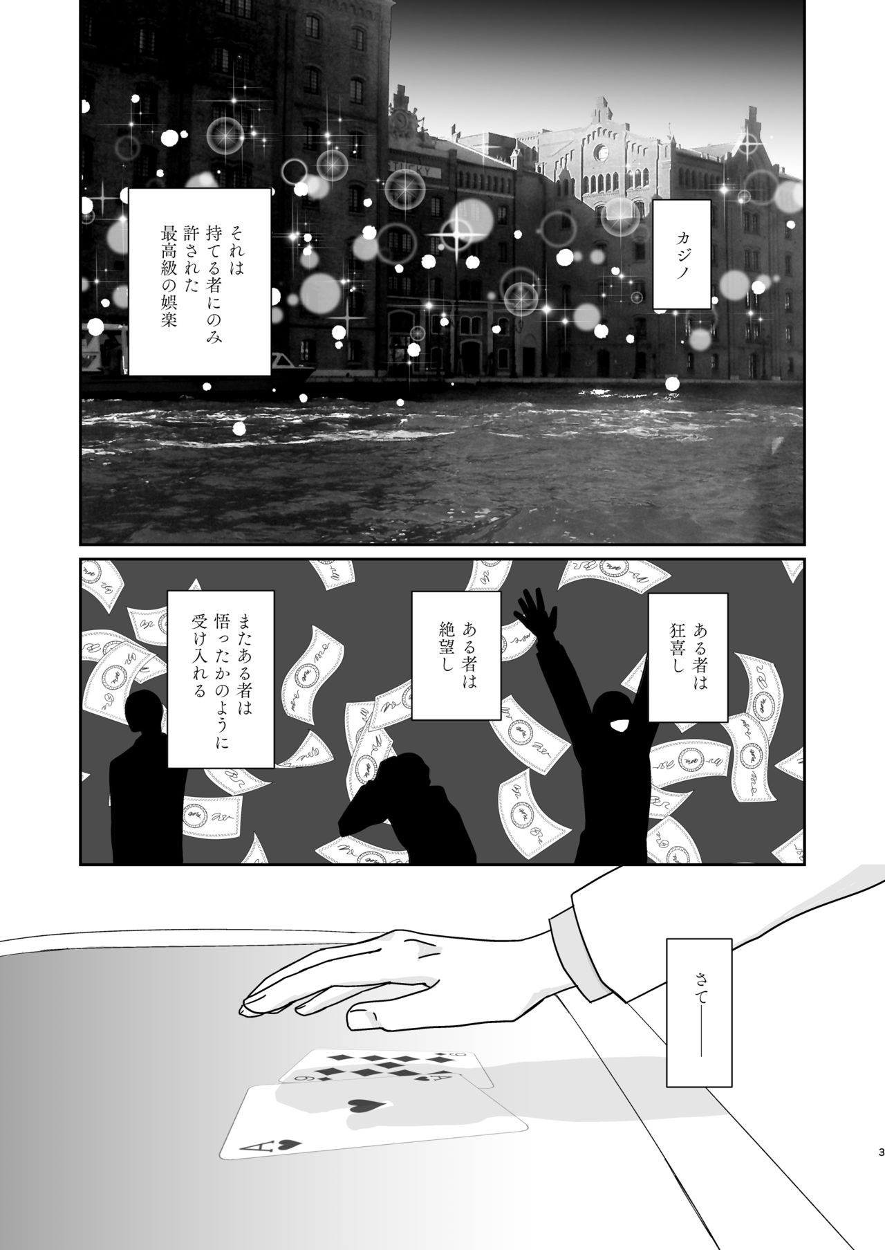 Hito no Tame no Chigiri o Kawasu page 3 full