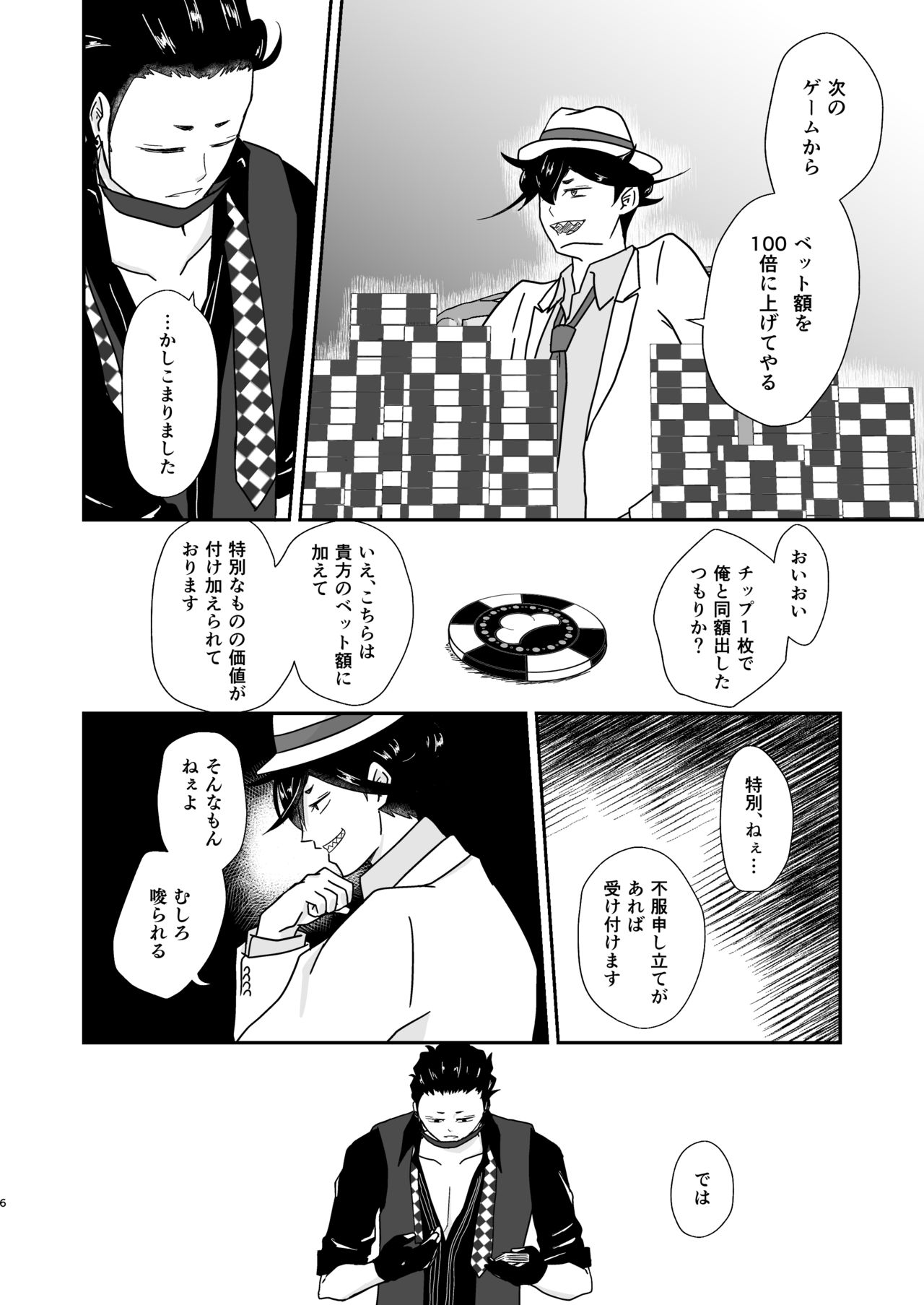 Hito no Tame no Chigiri o Kawasu page 6 full