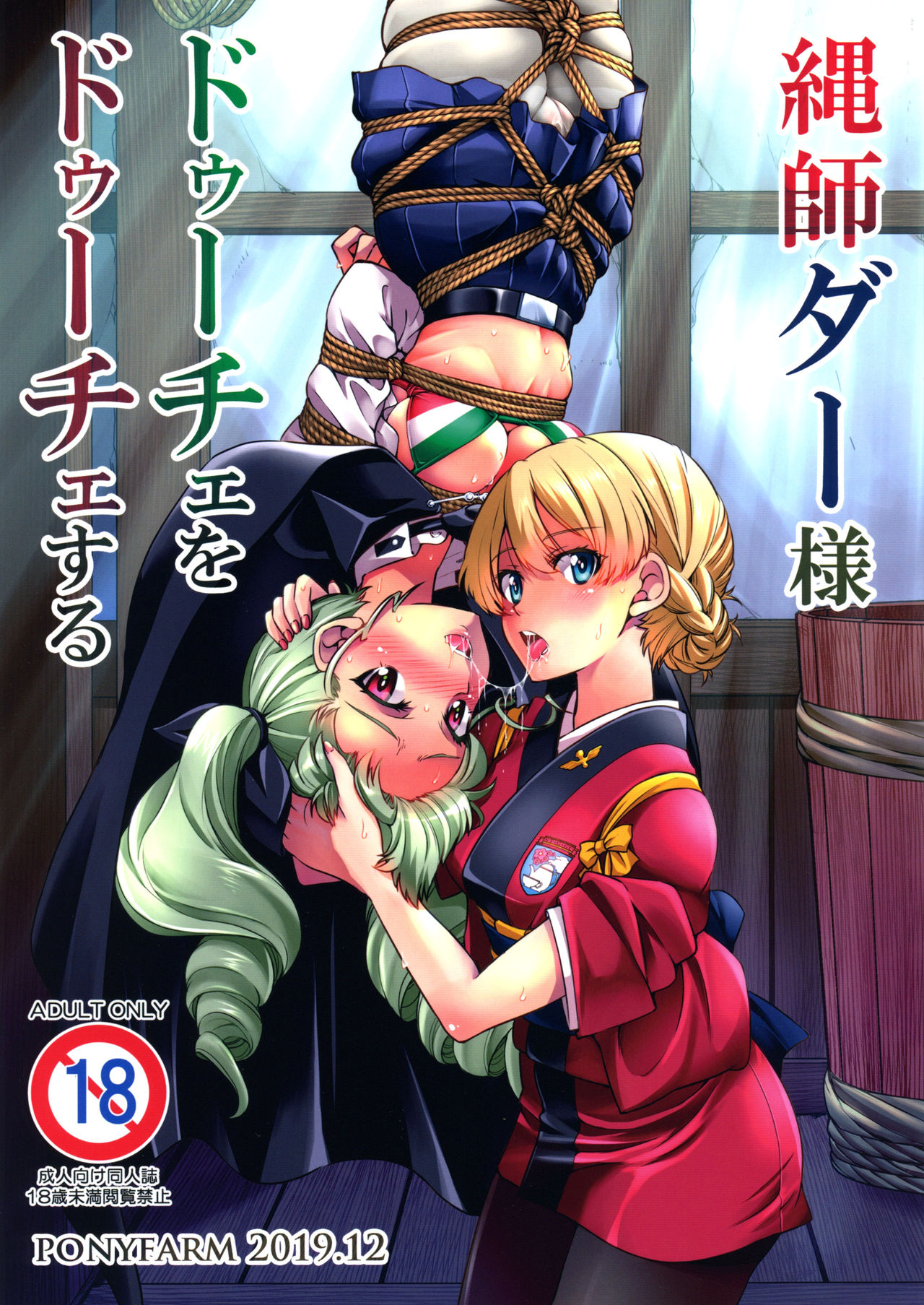 Nawashi Dar-sama Duce o Duce suru page 1 full