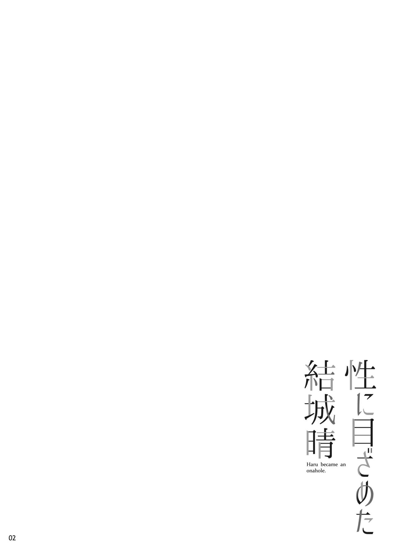 Sei ni Mezameta Yuuki Haru | 성에 눈뜬 유우키 하루 page 3 full