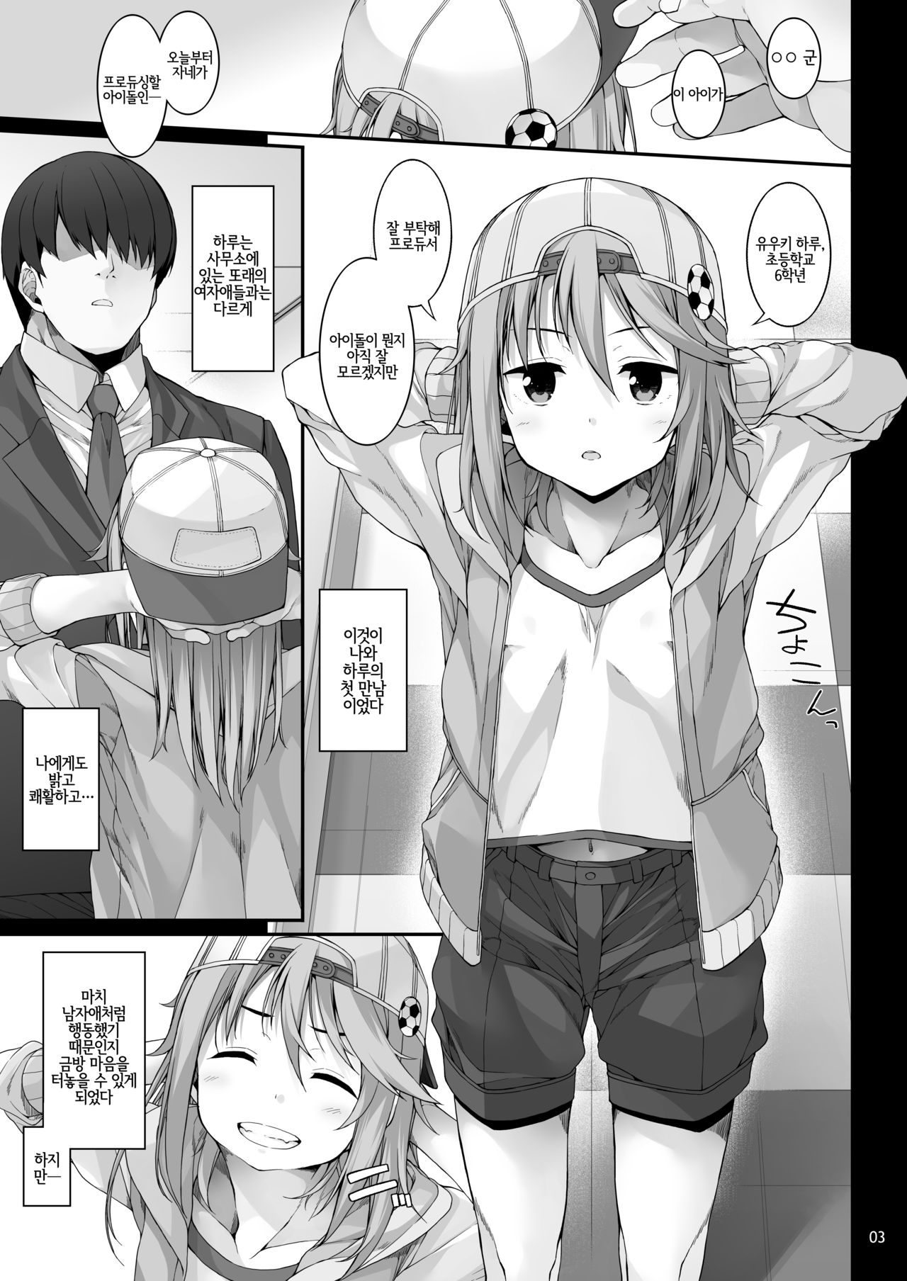 Sei ni Mezameta Yuuki Haru | 성에 눈뜬 유우키 하루 page 4 full