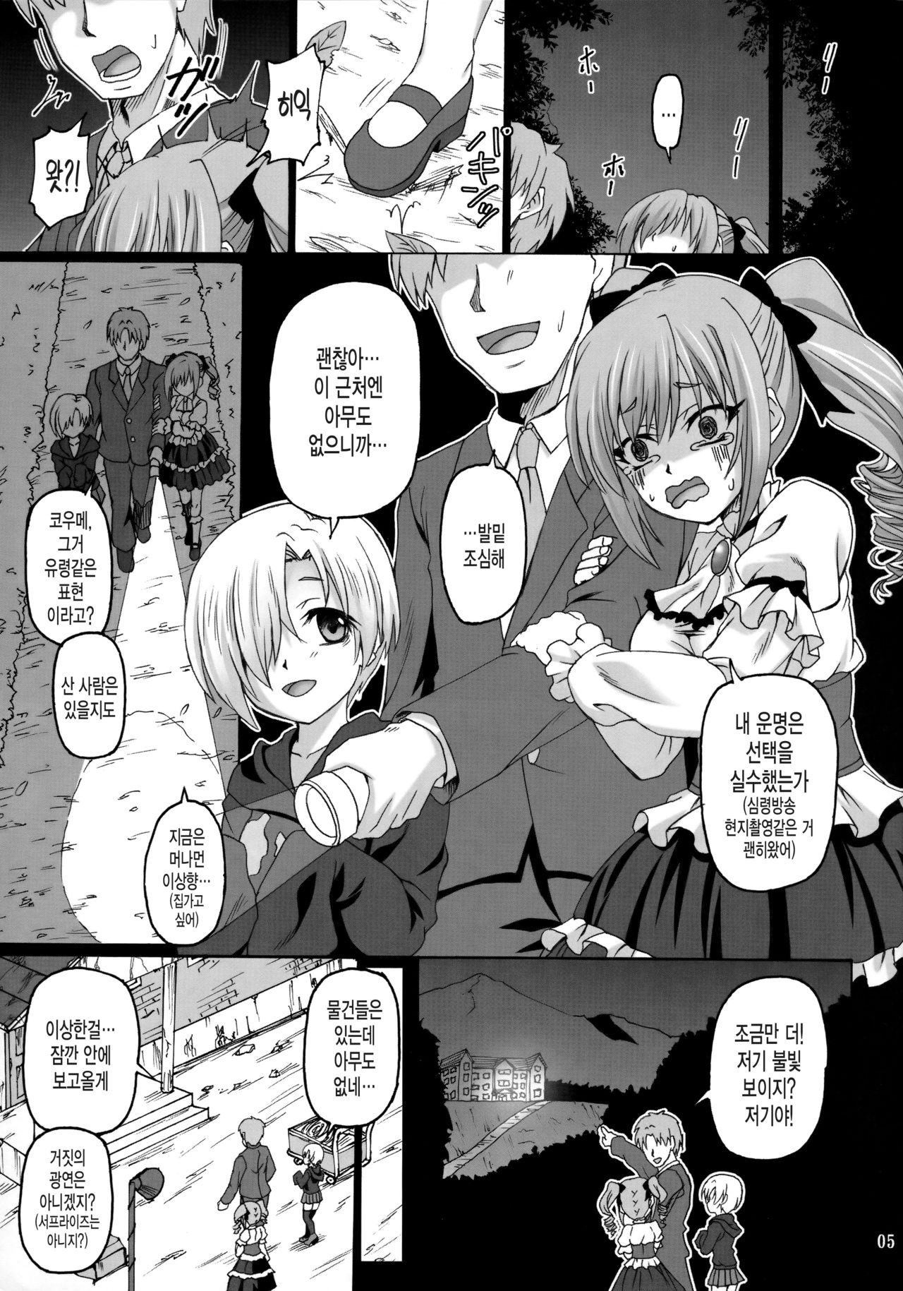 Tobira no Nai Heya page 4 full