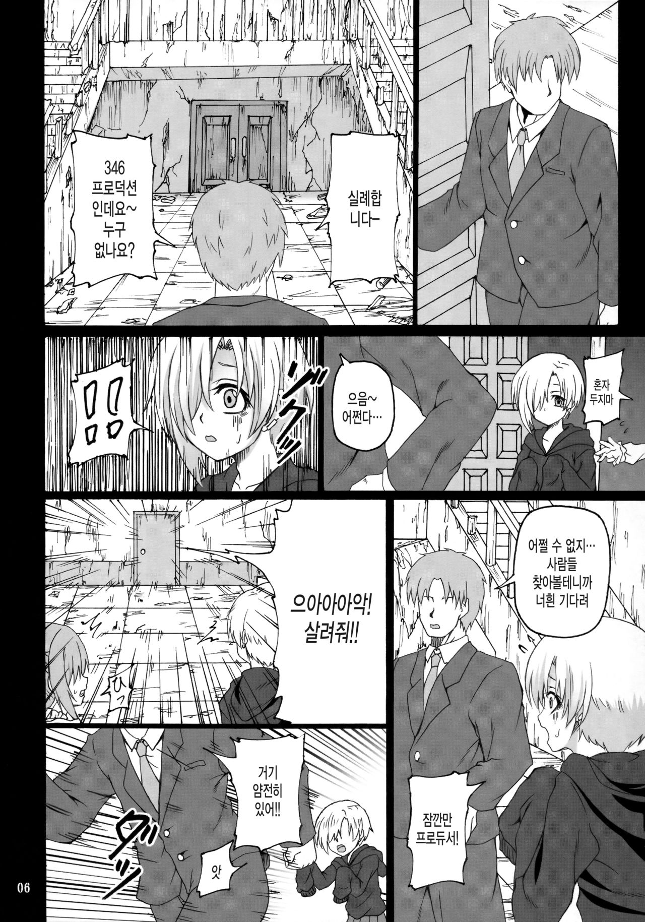 Tobira no Nai Heya page 5 full