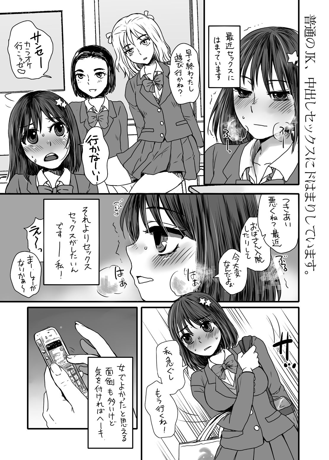 Futsuu no JK, Nakadashi Sex ni Dohamari Shite Imasu. page 2 full