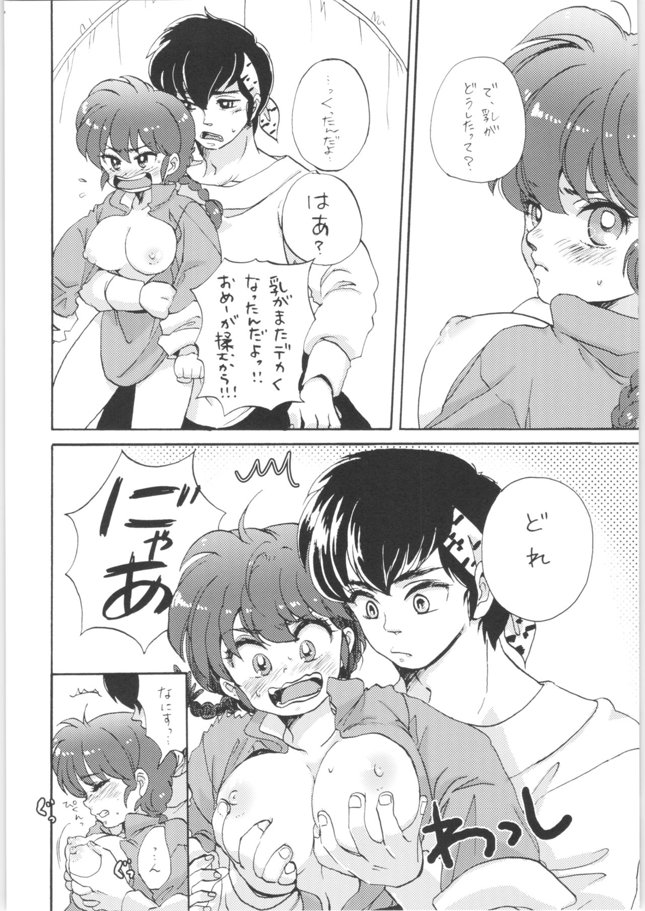 Ranpai! page 5 full