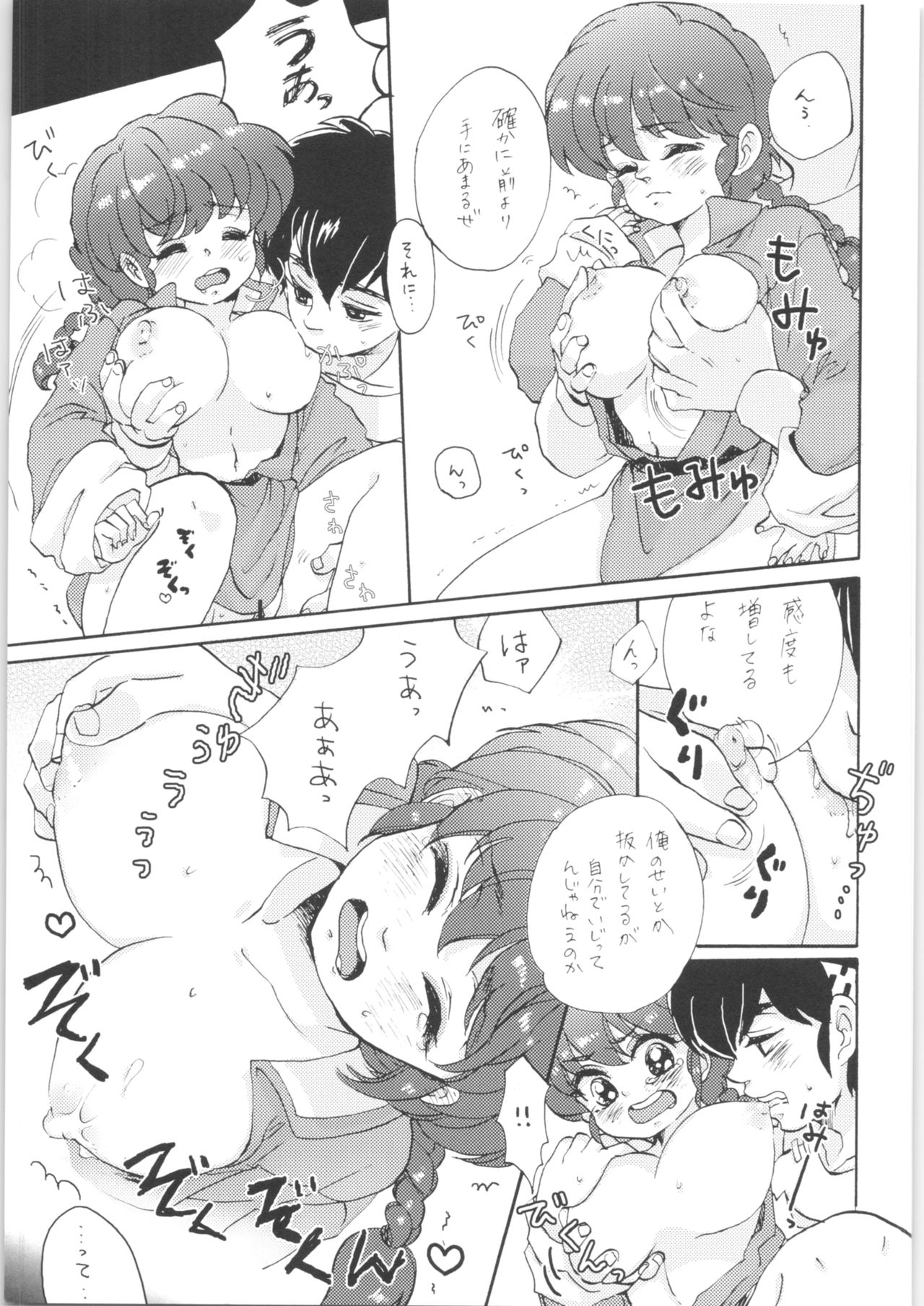 Ranpai! page 6 full