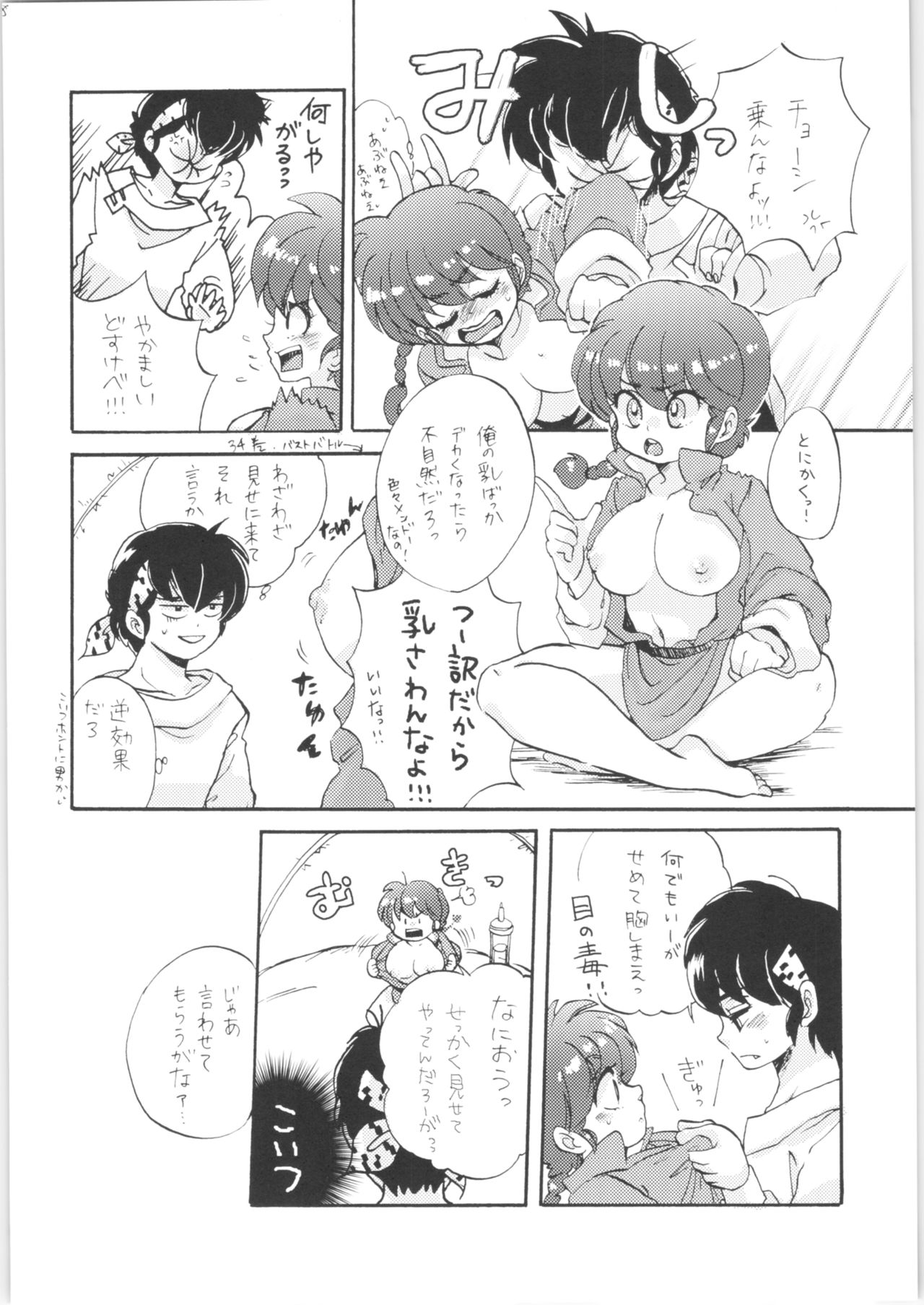 Ranpai! page 7 full