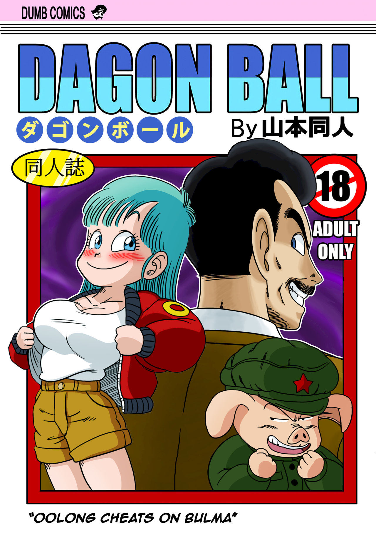 Mata Oolong wa Bulma o Damashichau? | Oolong Cheats on Bulma page 1 full