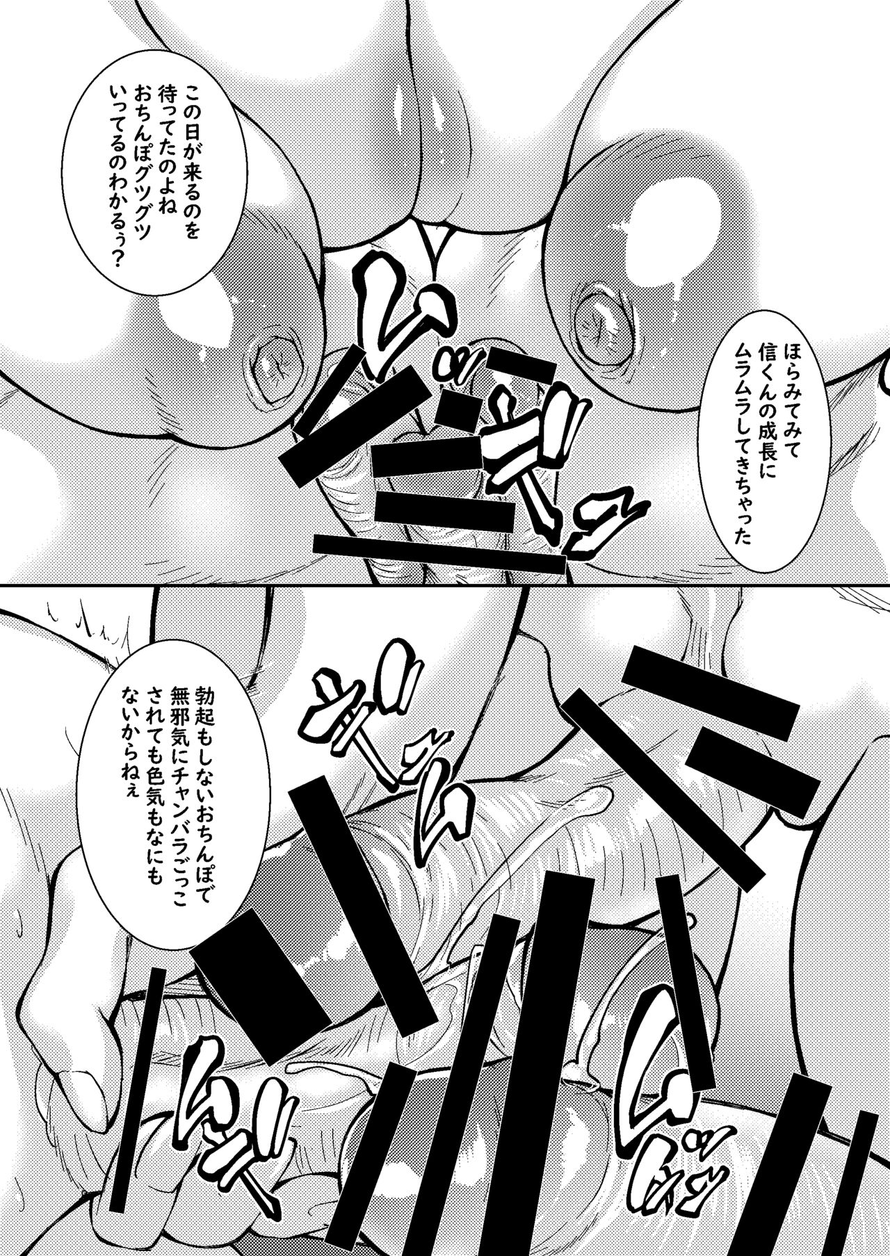 Itoko wa Machikirenai page 6 full