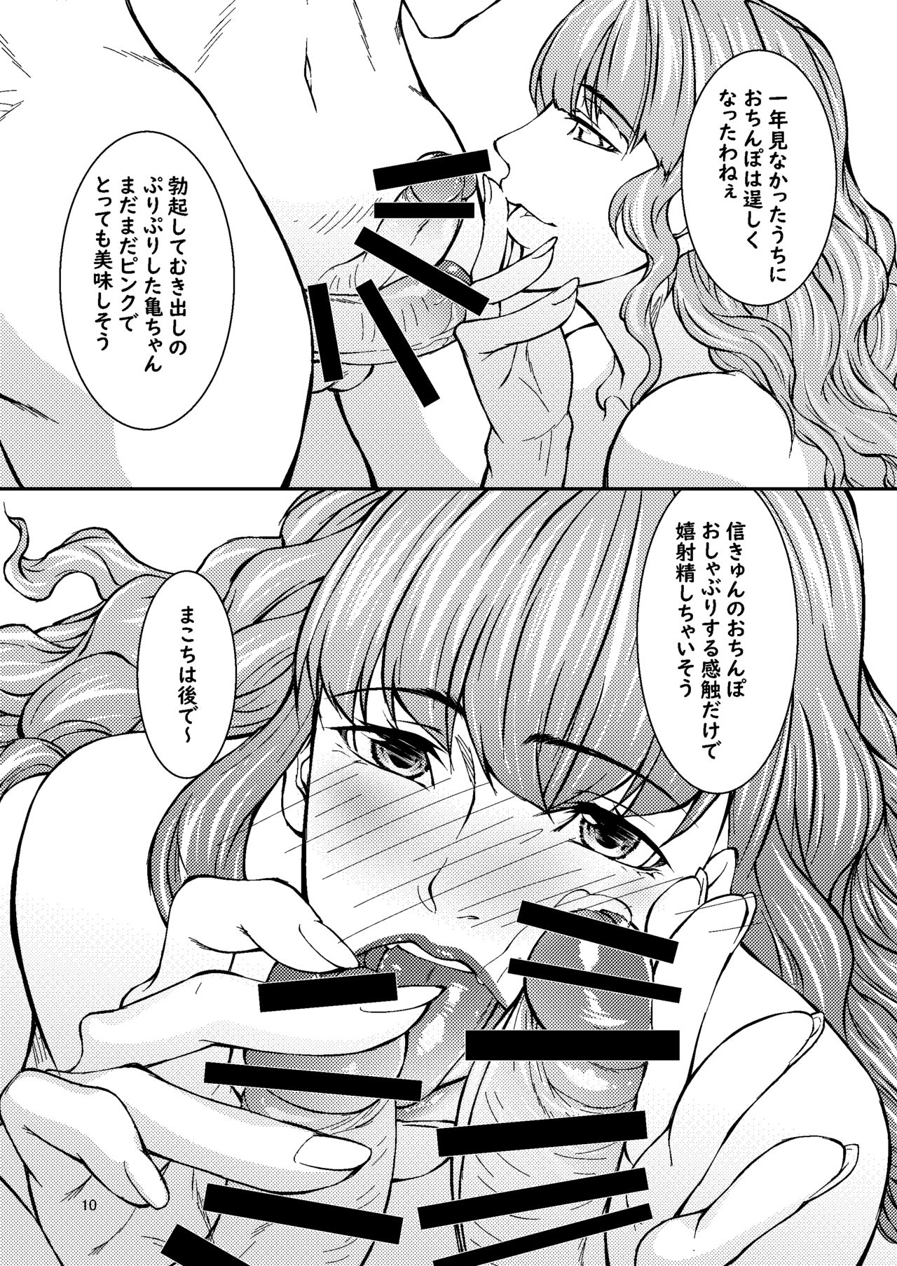 Itoko wa Machikirenai page 8 full