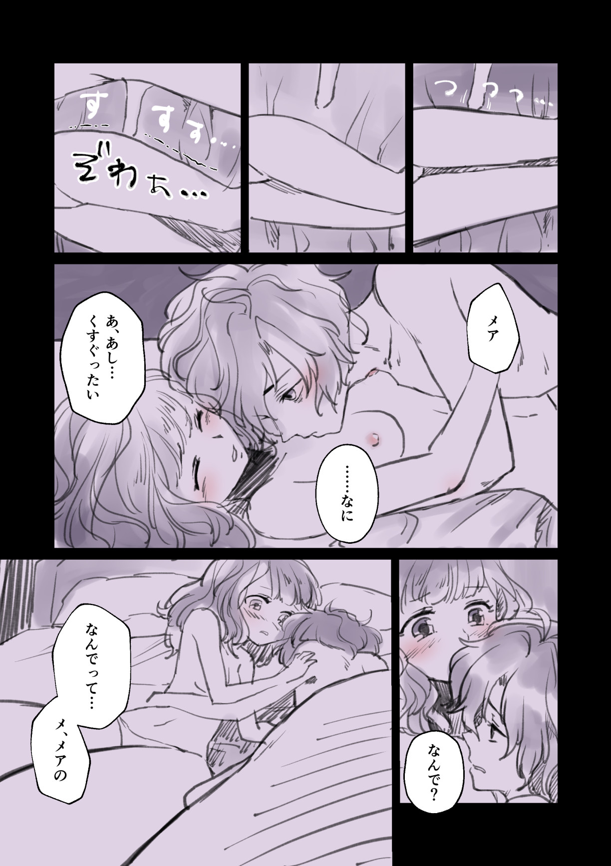 Meaani R18 Rogu ① page 5 full