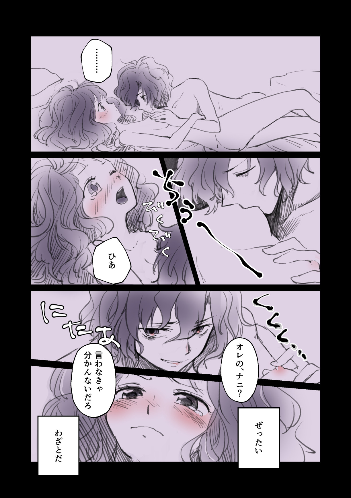 Meaani R18 Rogu ① page 6 full
