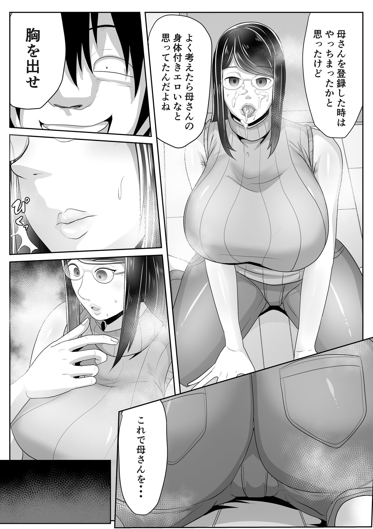 Kaa-san Senyou Saimin Appli page 10 full