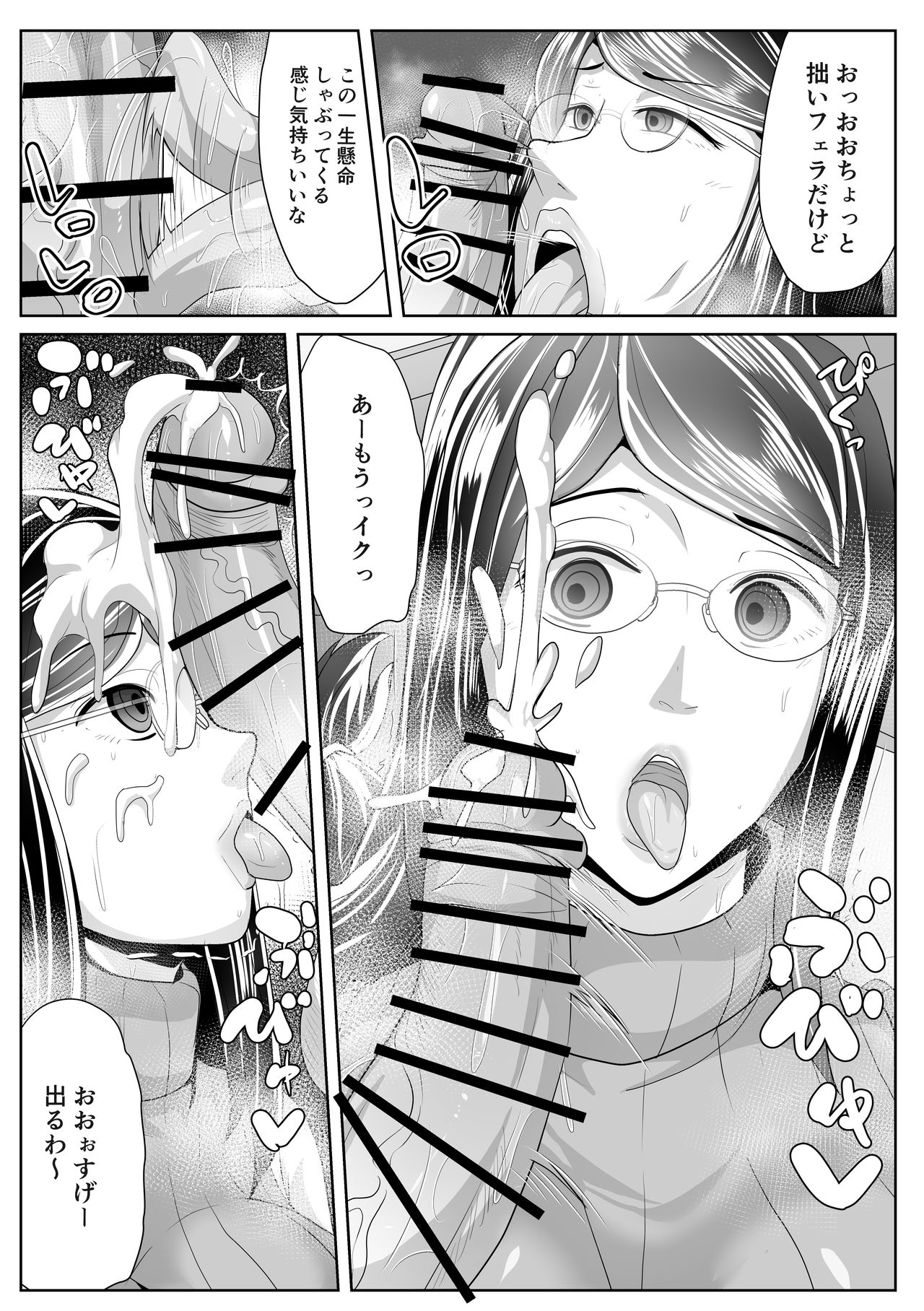 Kaa-san Senyou Saimin Appli page 9 full