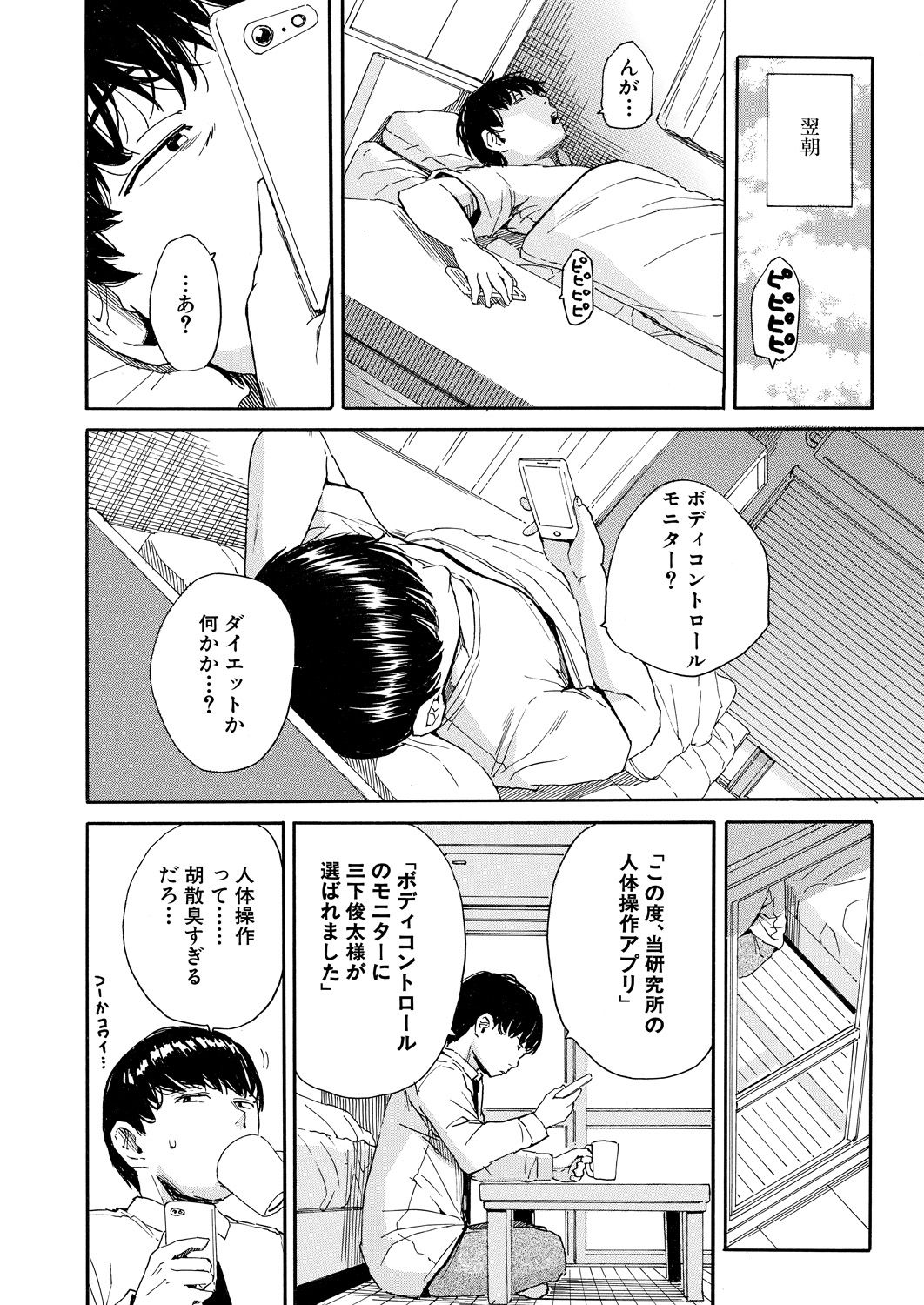 COMIC Mugen Tensei 2020-10 page 9 full