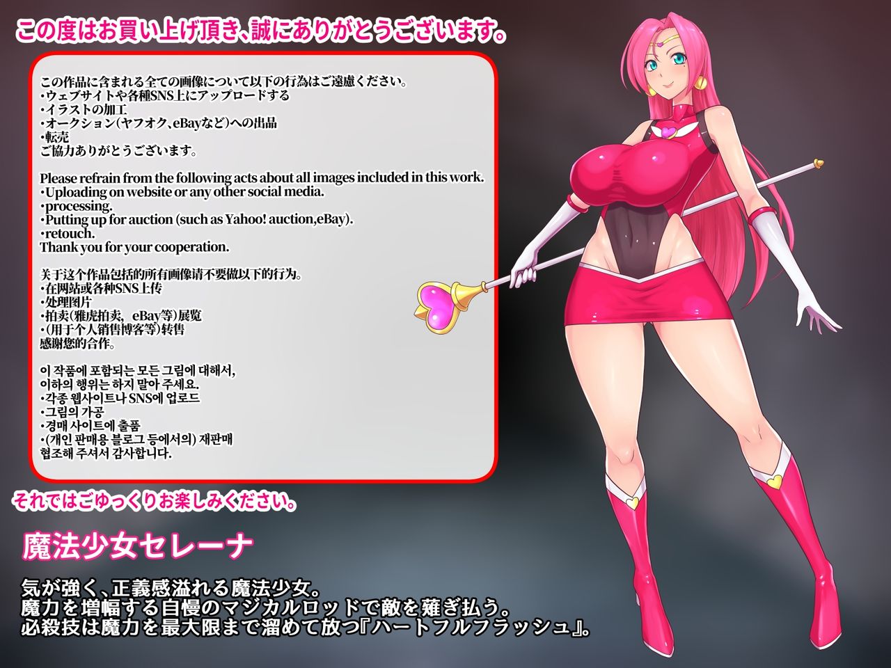 Mahou Shoujo Serena Naedoko Nyuushoku page 2 full