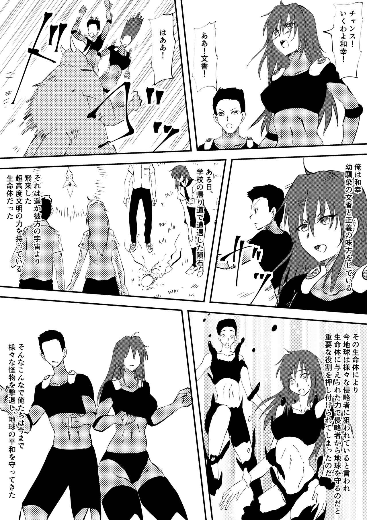 Kaibutsu ni Natta Kanojo page 2 full