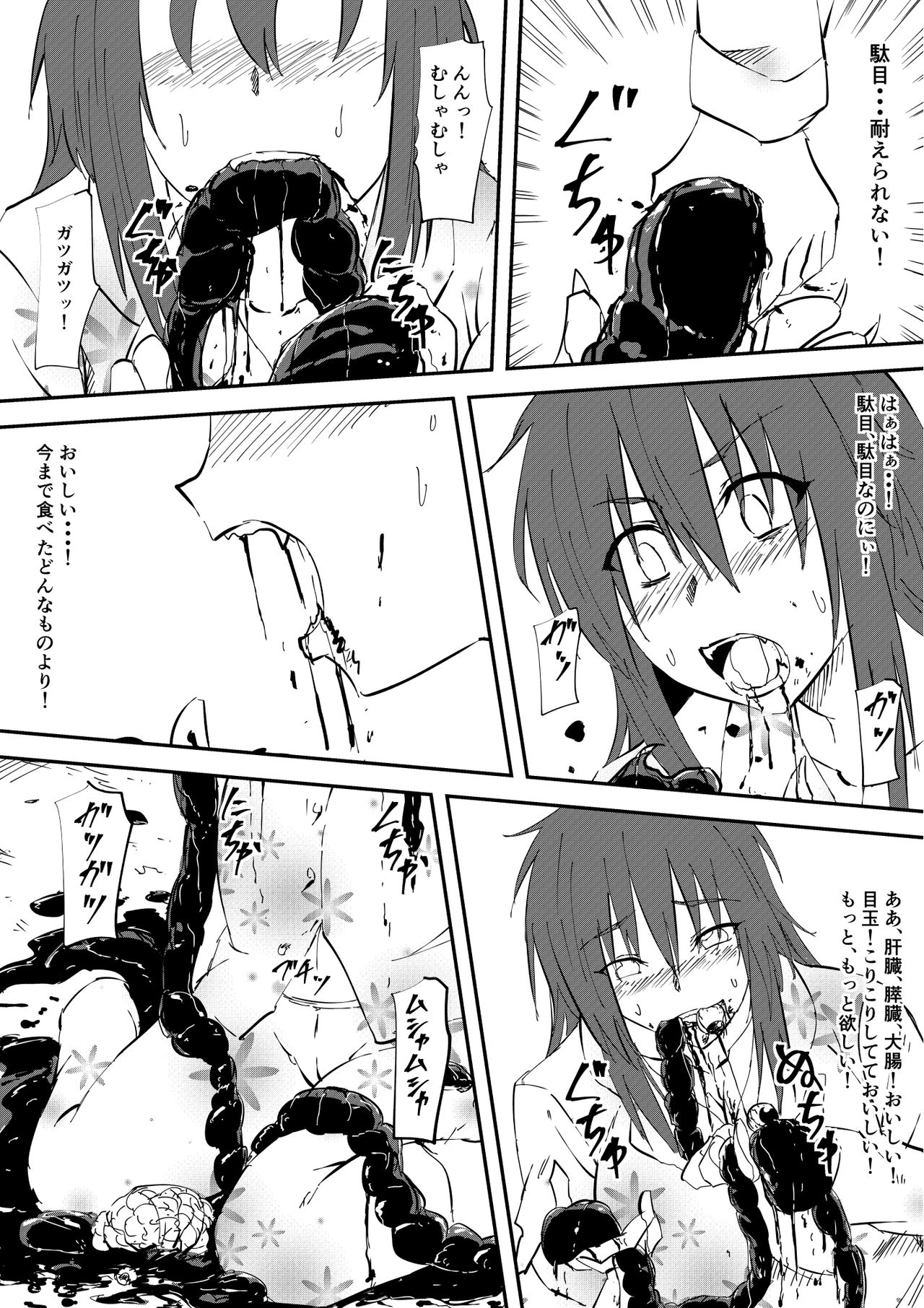 Kaibutsu ni Natta Kanojo page 9 full