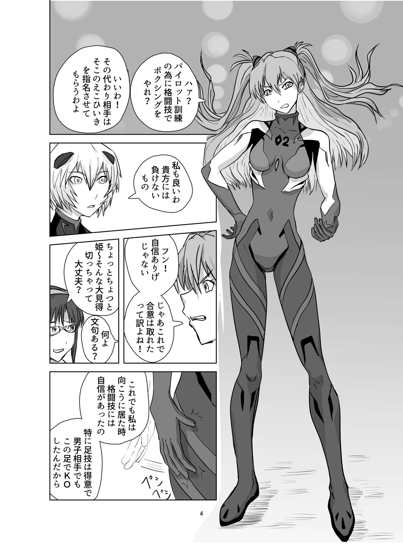 Body o Nerae! ~Plug Suit HaraPun Boxing~ page 4 full