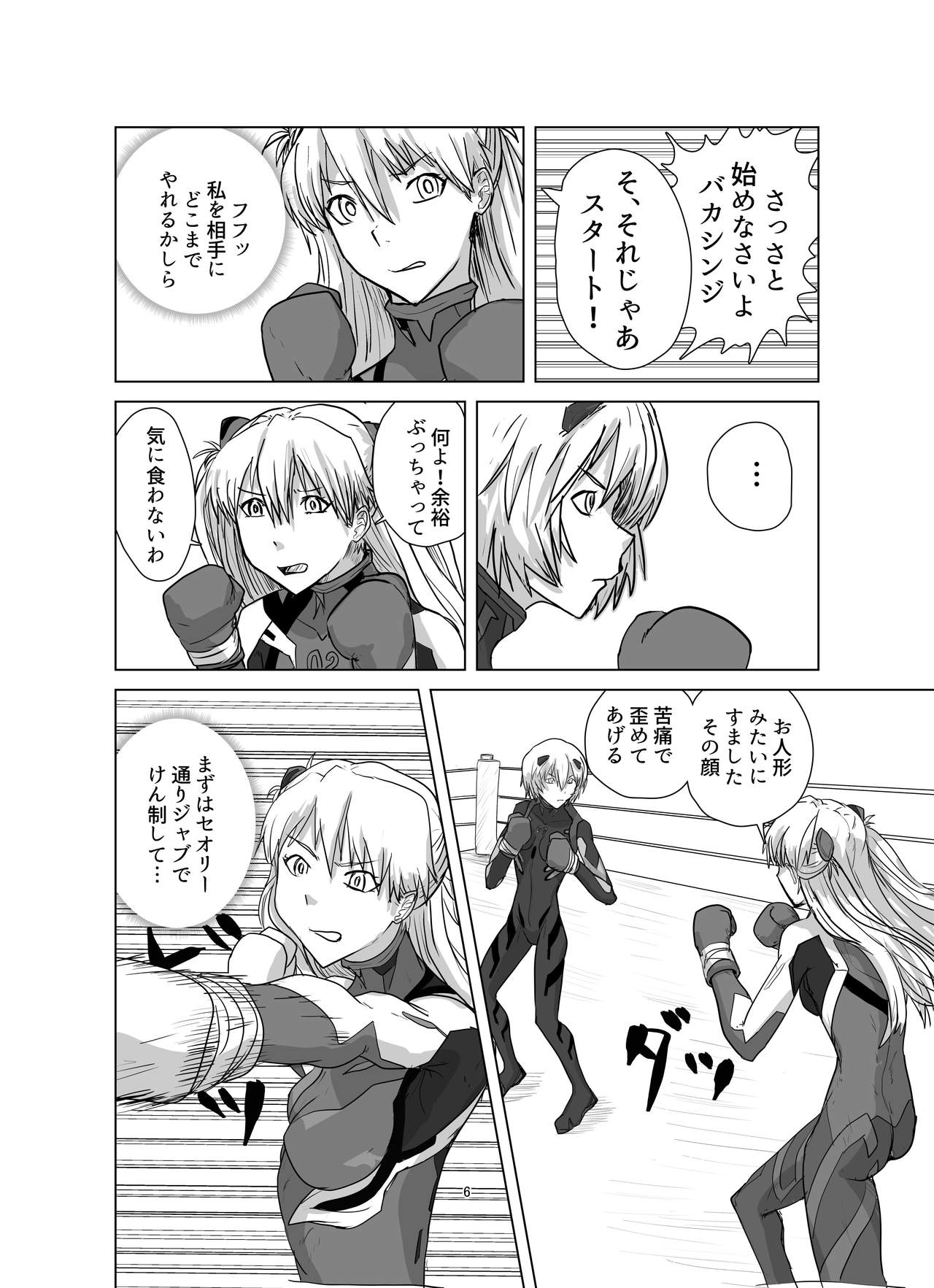 Body o Nerae! ~Plug Suit HaraPun Boxing~ page 6 full