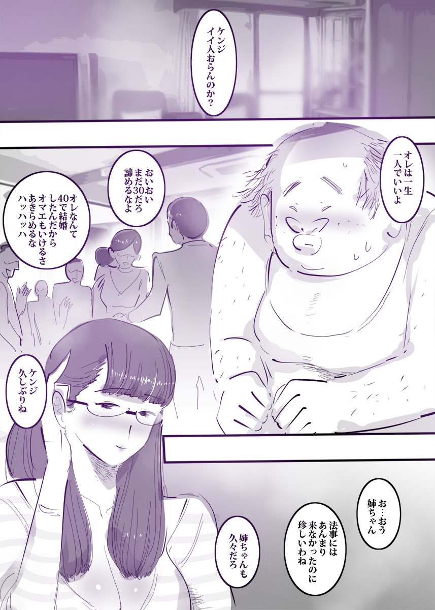 Hitozuma no Ane to Karada no Kankei da nante Dare ni mo Ienai. page 4 full