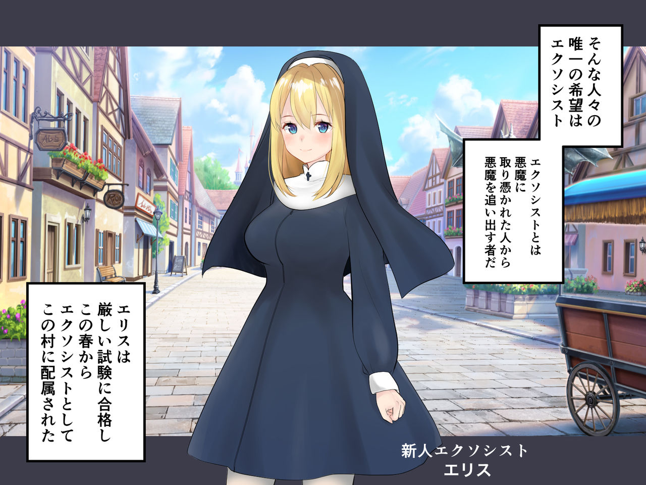 Seinaru Exorcist Eris-chan wa Akuma Chinpo nanka ni Zettai Makenai page 3 full