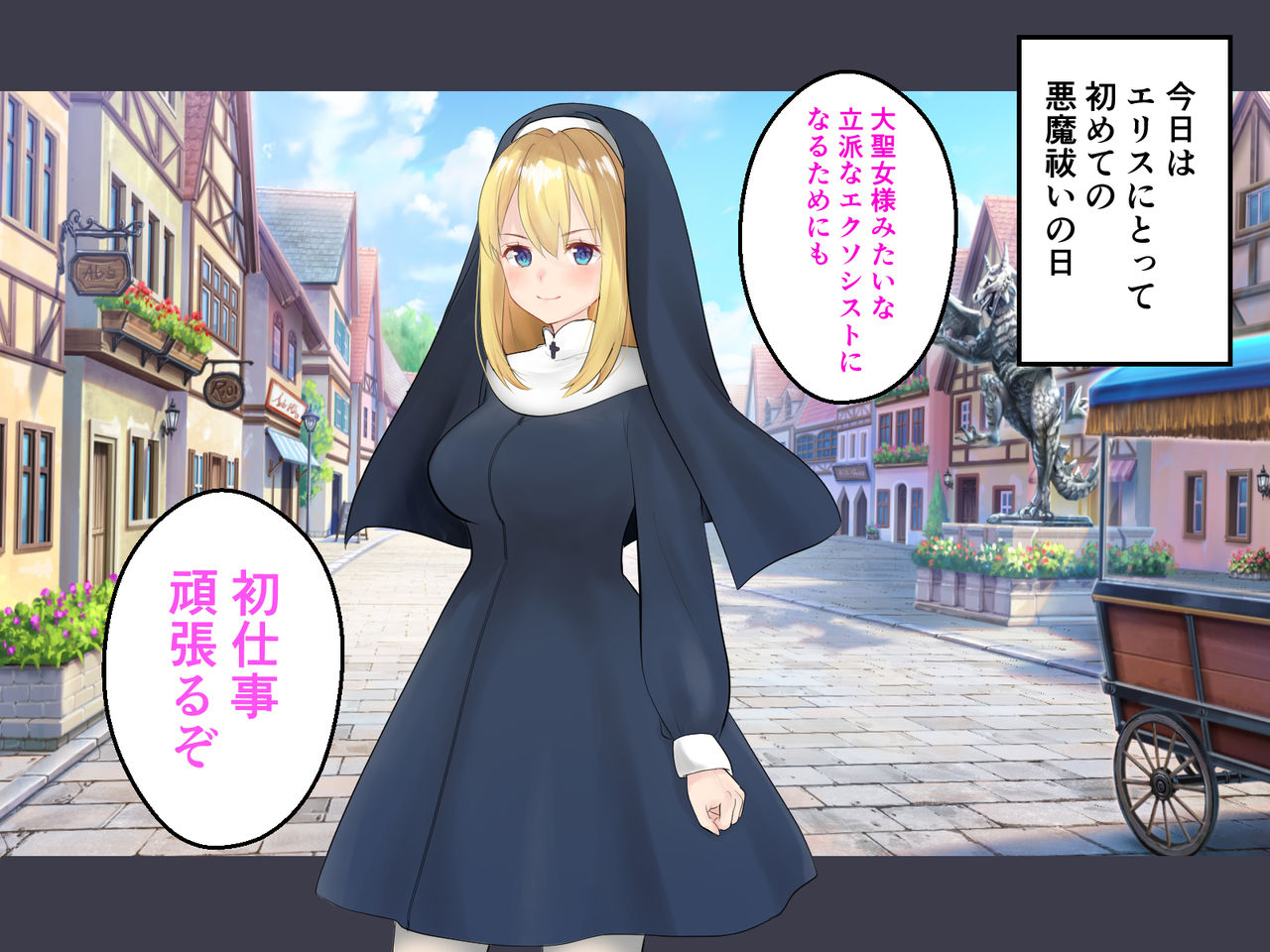 Seinaru Exorcist Eris-chan wa Akuma Chinpo nanka ni Zettai Makenai page 4 full