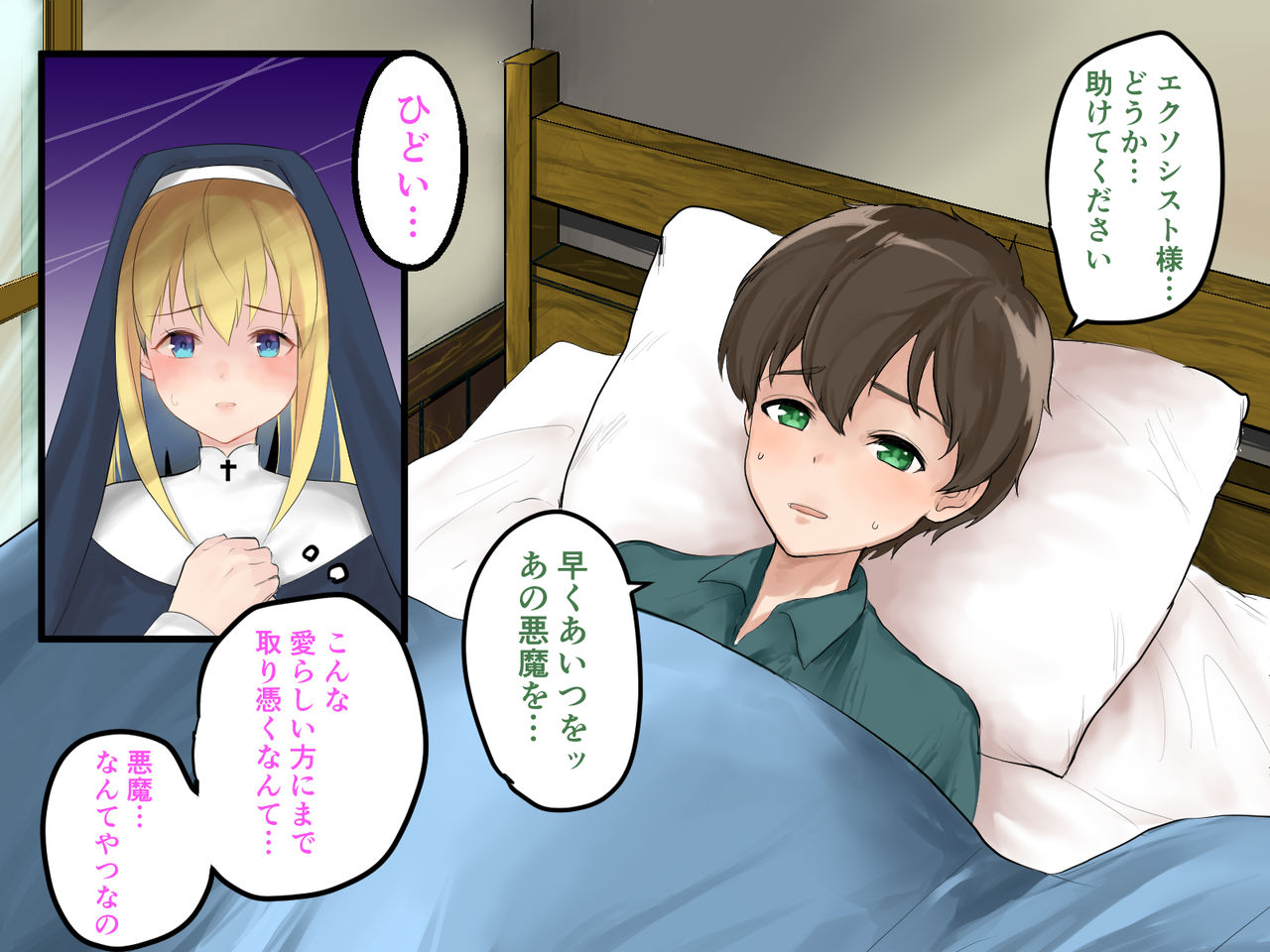 Seinaru Exorcist Eris-chan wa Akuma Chinpo nanka ni Zettai Makenai page 7 full