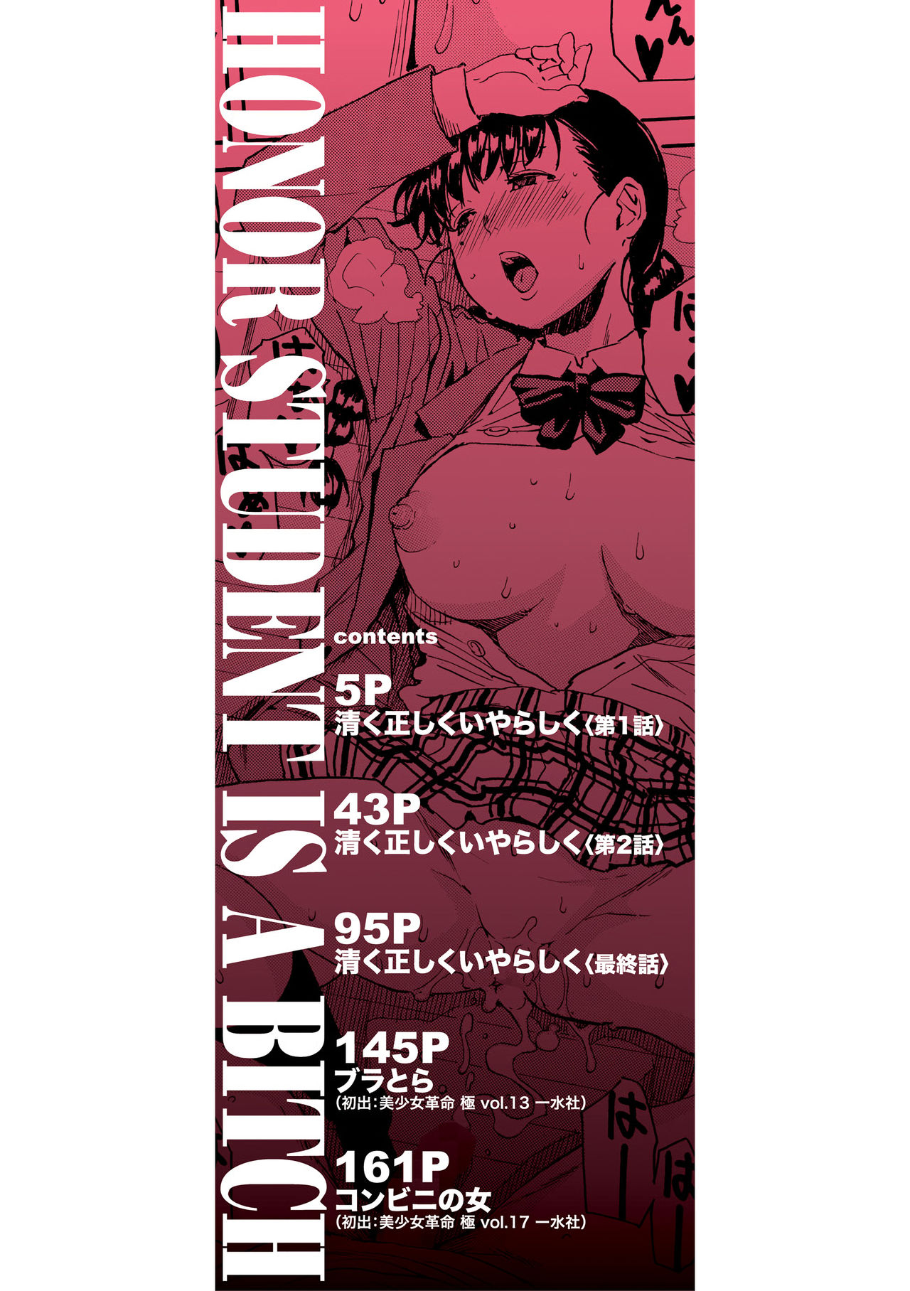 Yuutousei wa Bitch desu | 우등생은 빗치입니다 Ch.1 page 2 full