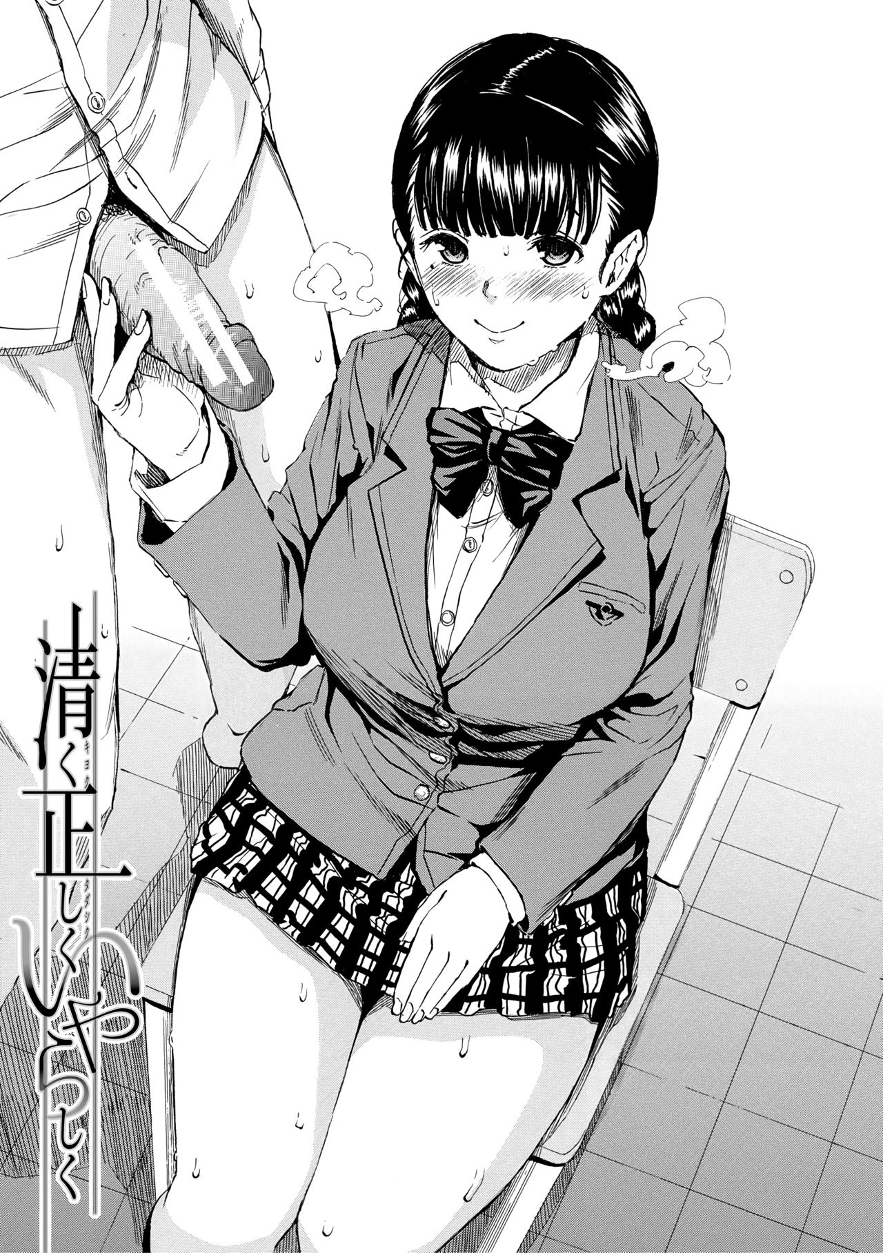 Yuutousei wa Bitch desu | 우등생은 빗치입니다 Ch.1 page 4 full