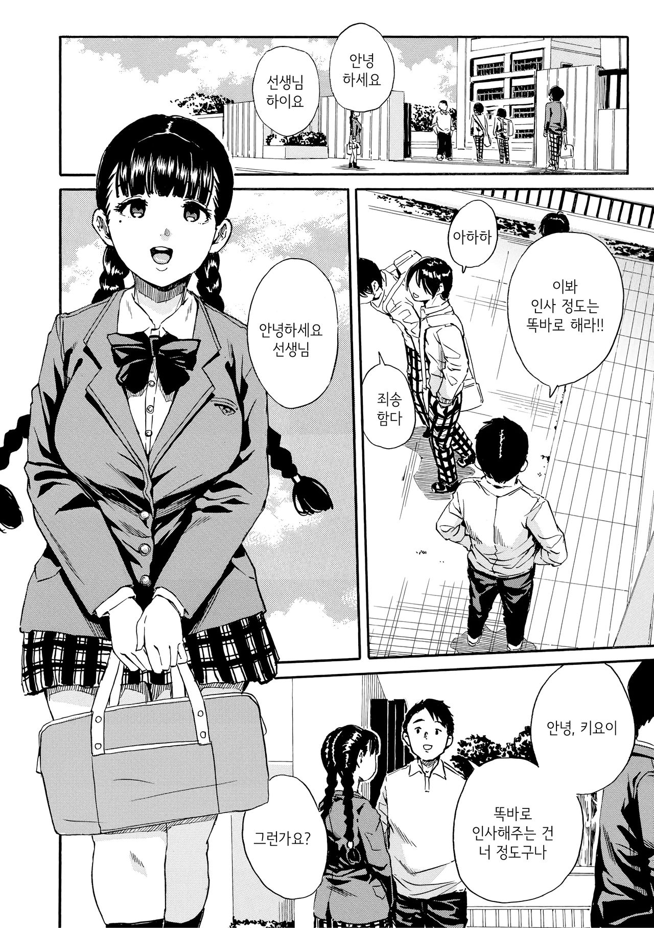 Yuutousei wa Bitch desu | 우등생은 빗치입니다 Ch.1 page 5 full