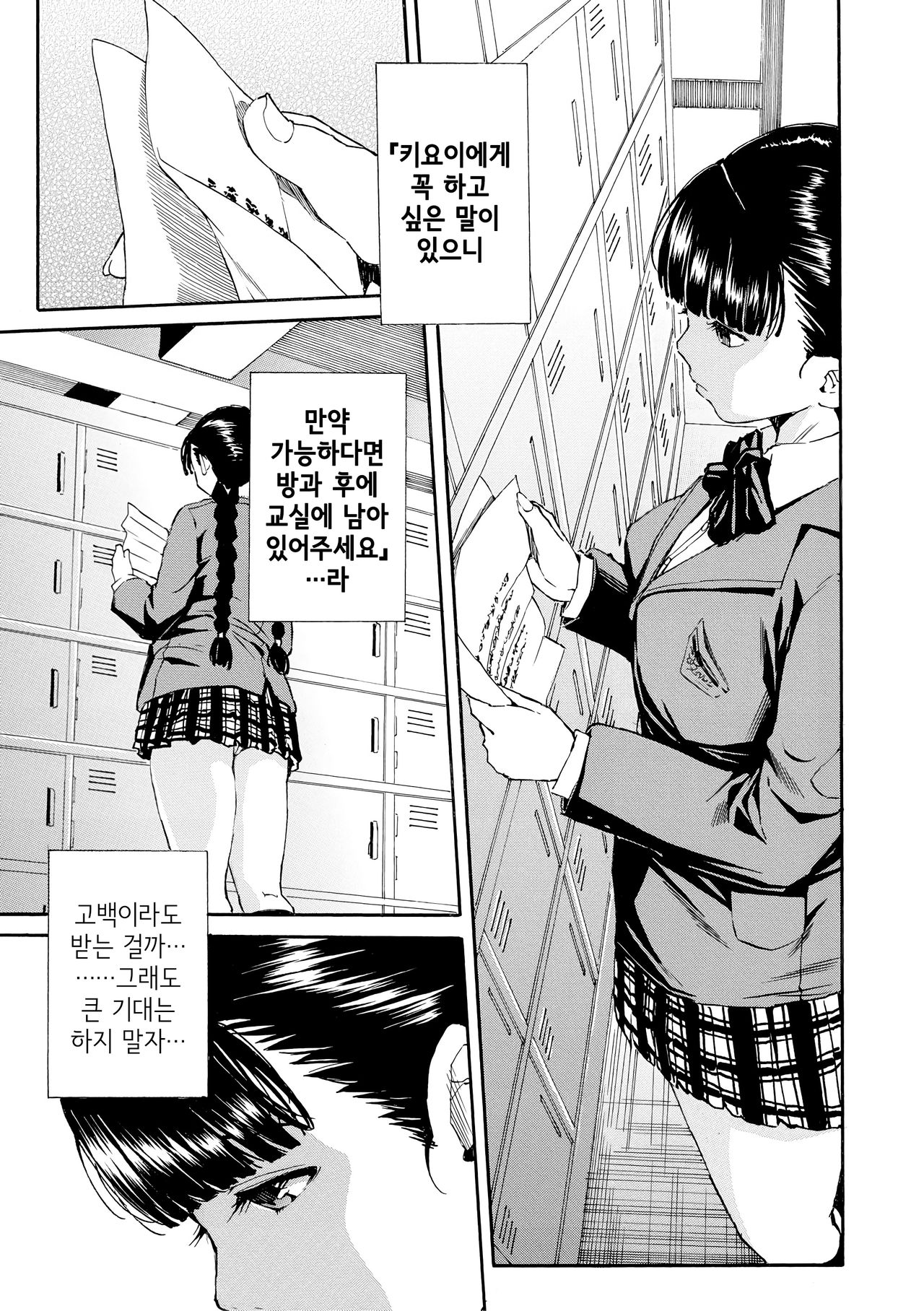Yuutousei wa Bitch desu | 우등생은 빗치입니다 Ch.1 page 8 full