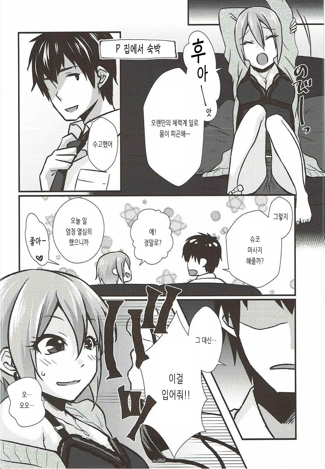 Syuko to Nurunuru Ichaicha Massage | 슈코랑 미끌미끌 꽁냥꽁냥 마사지 page 5 full