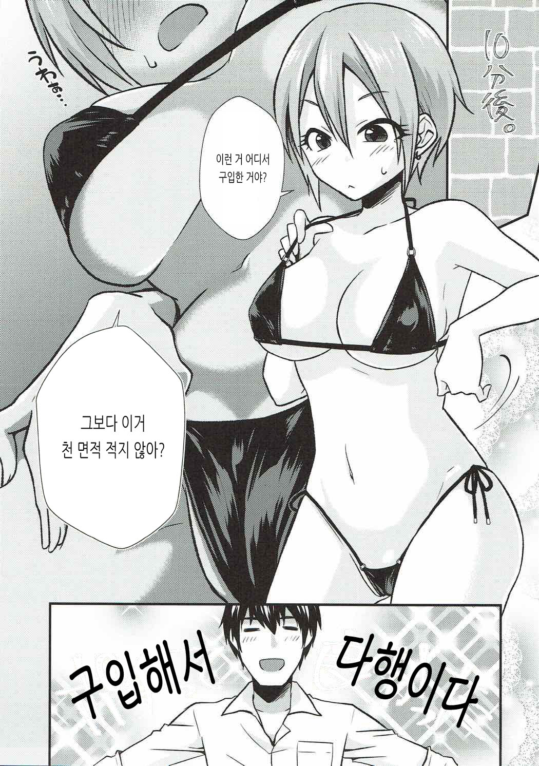 Syuko to Nurunuru Ichaicha Massage | 슈코랑 미끌미끌 꽁냥꽁냥 마사지 page 6 full