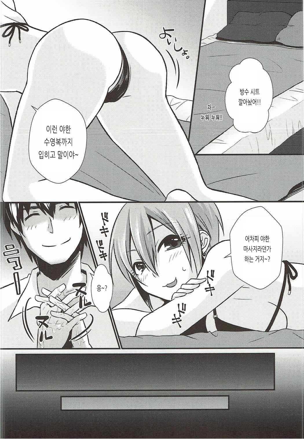Syuko to Nurunuru Ichaicha Massage | 슈코랑 미끌미끌 꽁냥꽁냥 마사지 page 7 full