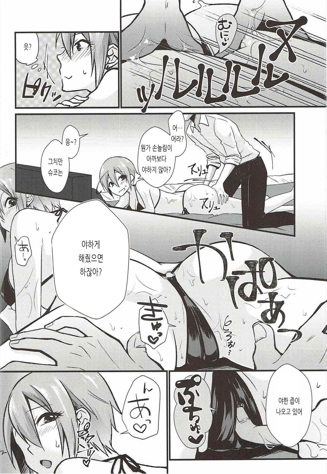Syuko to Nurunuru Ichaicha Massage | 슈코랑 미끌미끌 꽁냥꽁냥 마사지 page 9 full