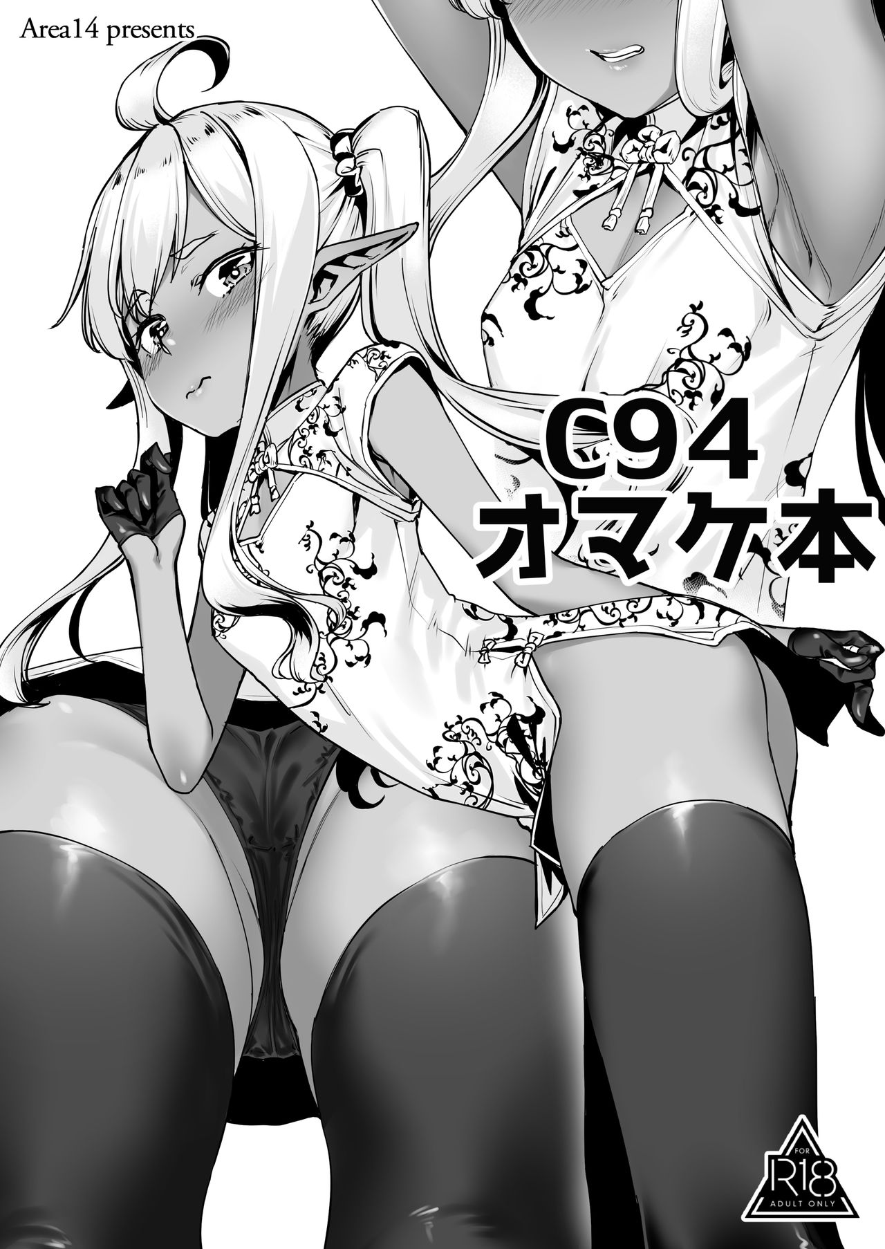 C94 Omakebon page 1 full
