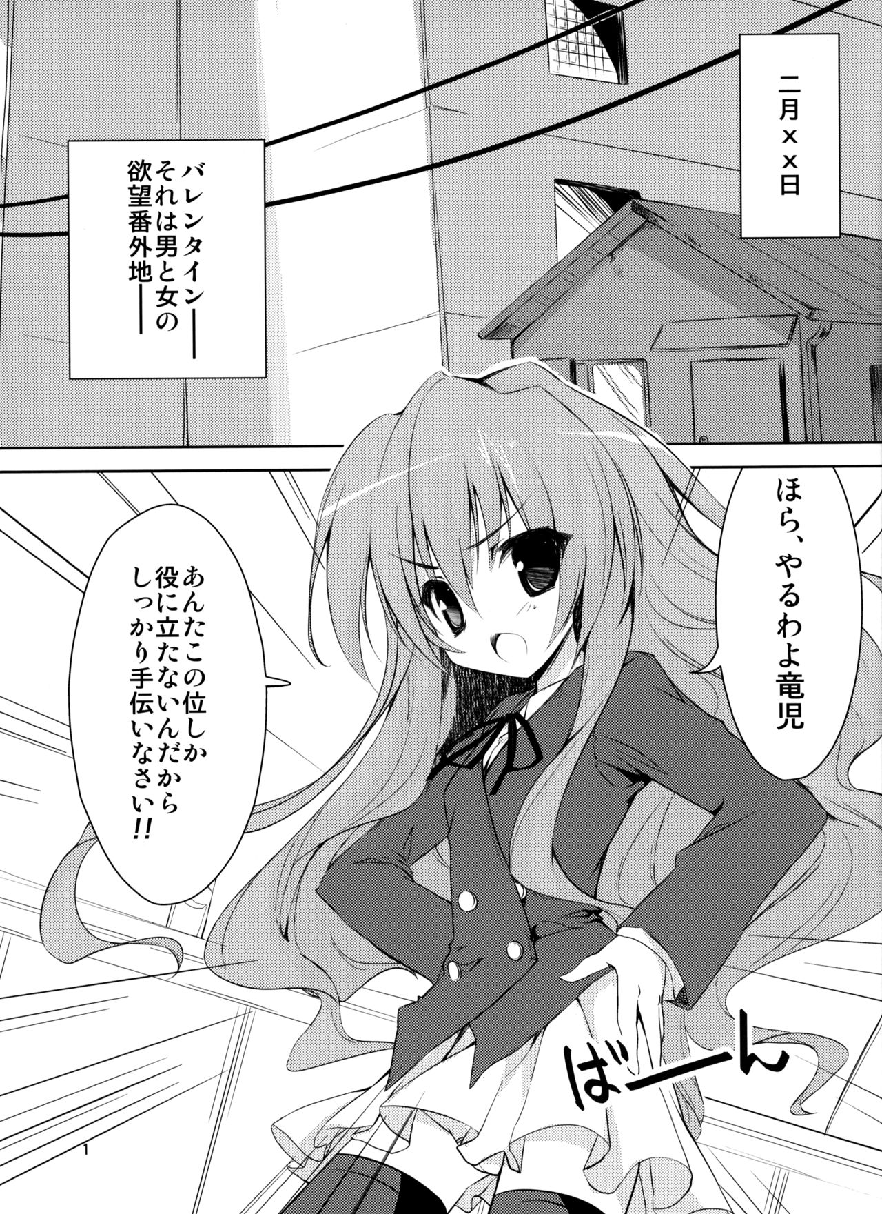 Baredora! page 2 full