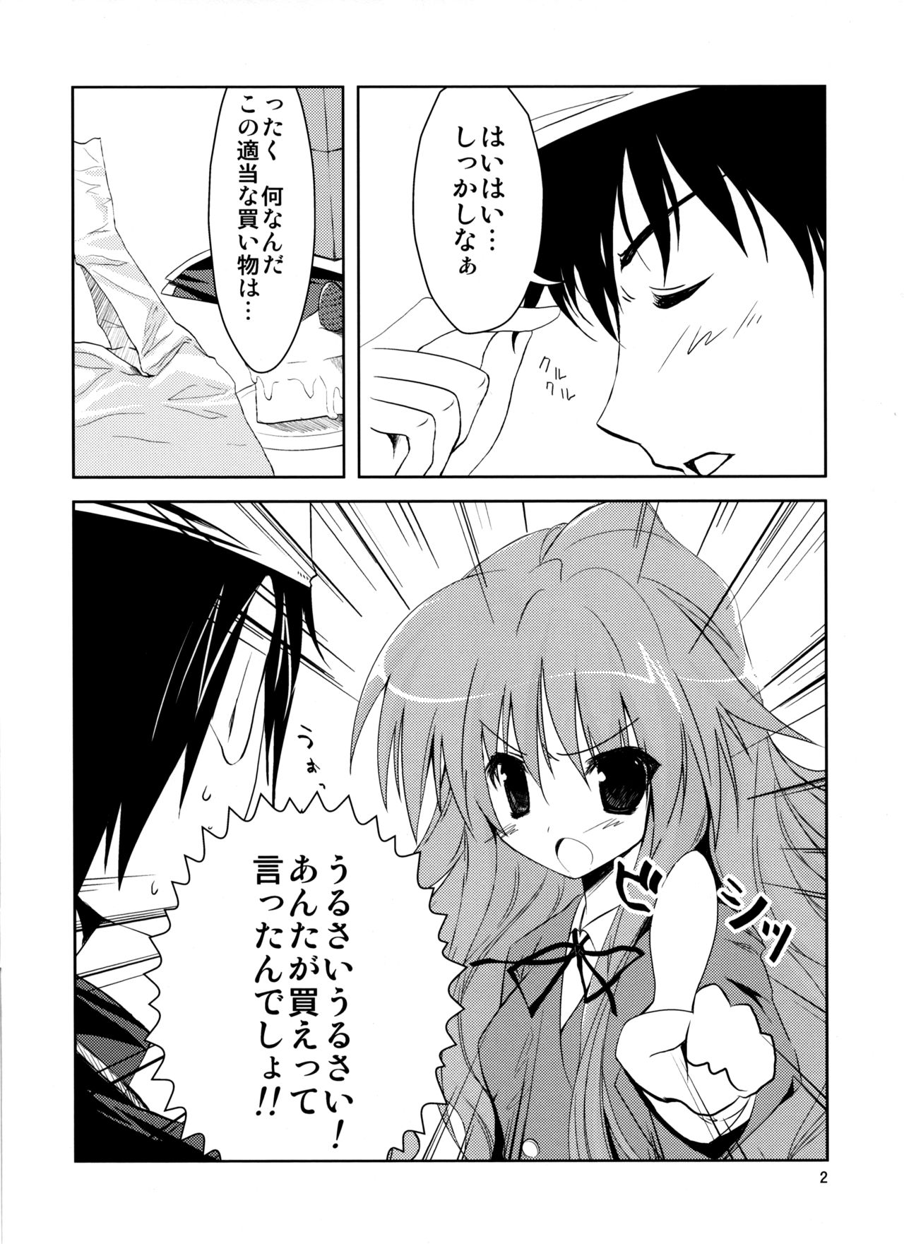 Baredora! page 3 full