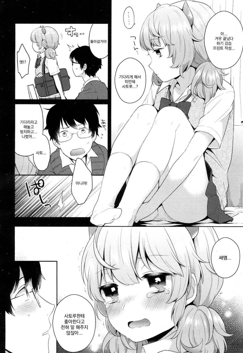 COMIC Koh 2016-09 Vol. 10 | 코믹고등학교 2016년 9월호 page 7 full