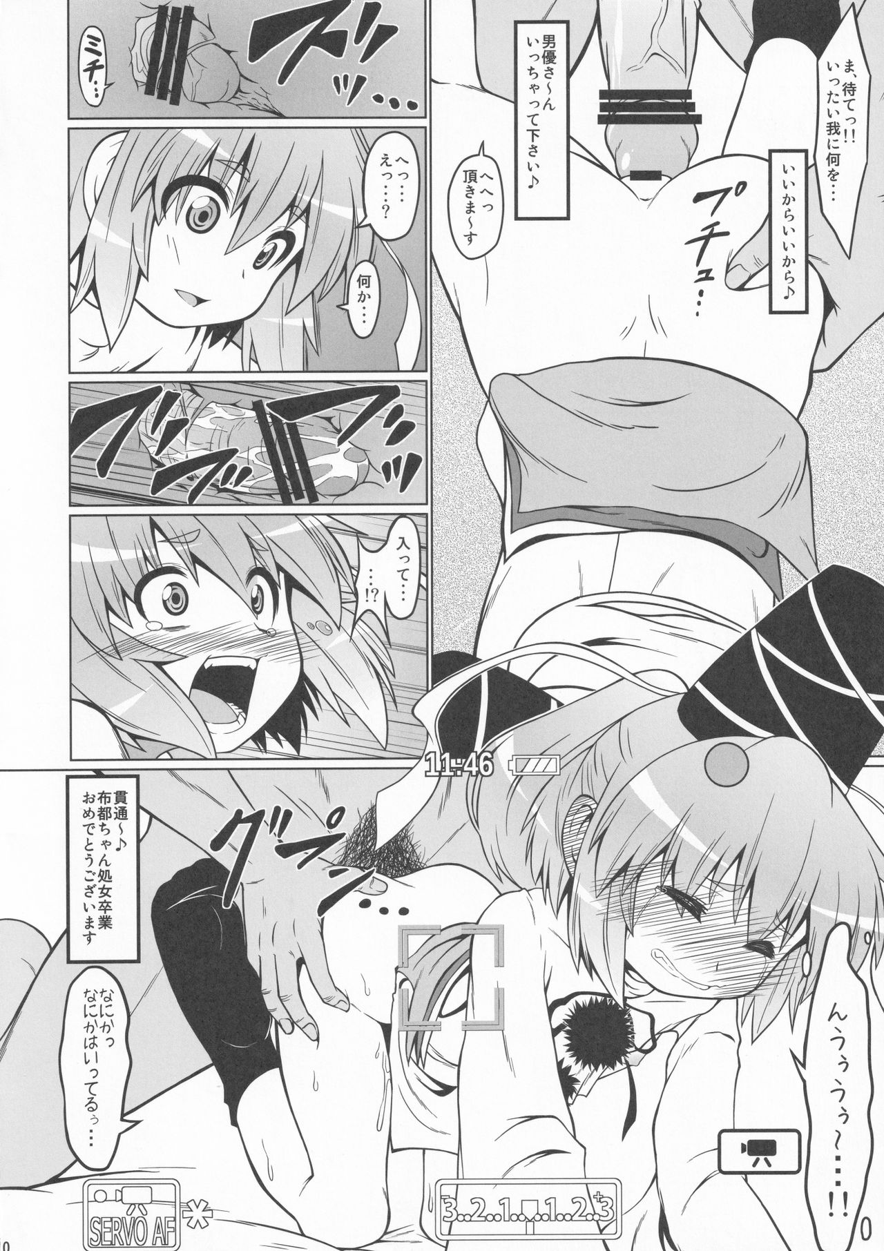 Gouzoku Enkou 01 Futo-chan 1〇-sai page 9 full